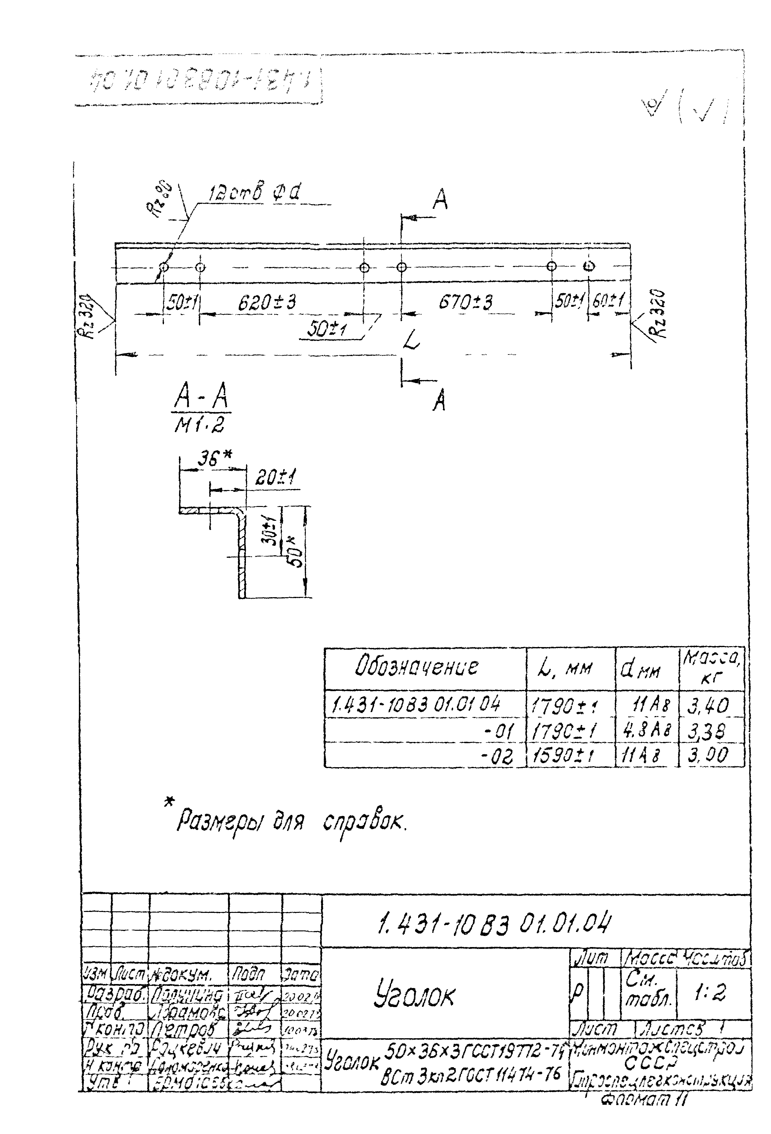 Серия 1.431-10