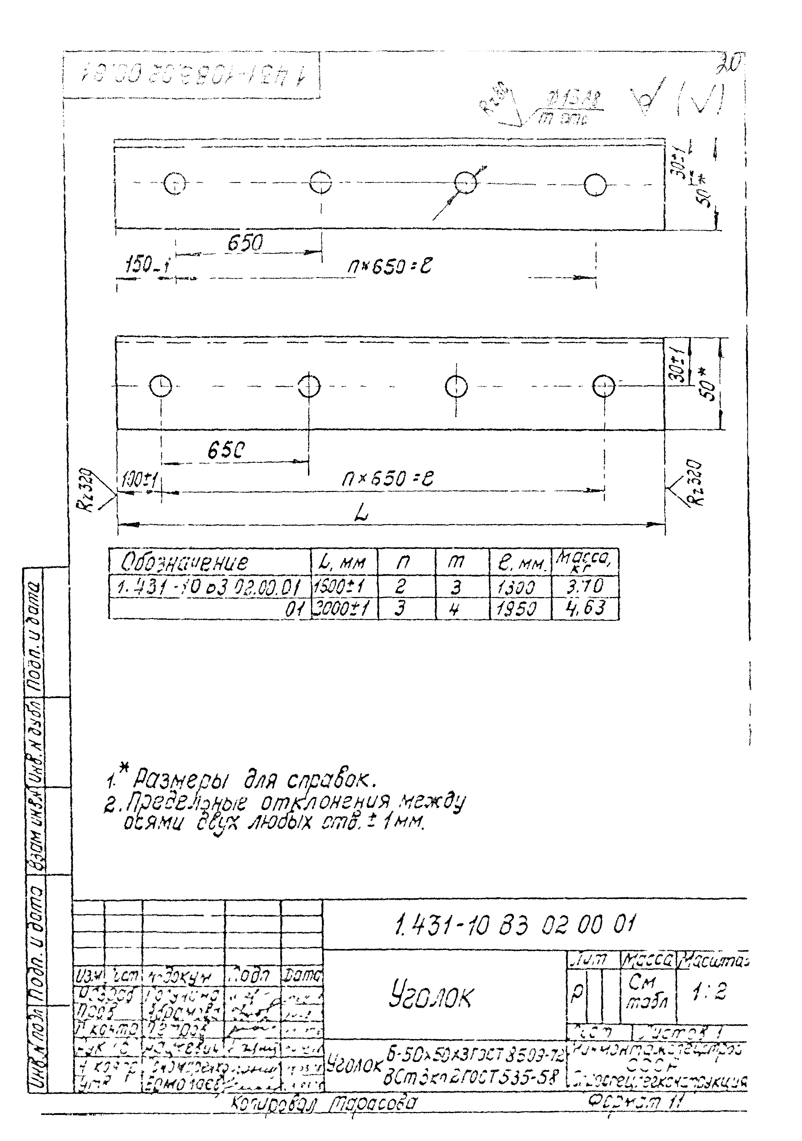 Серия 1.431-10