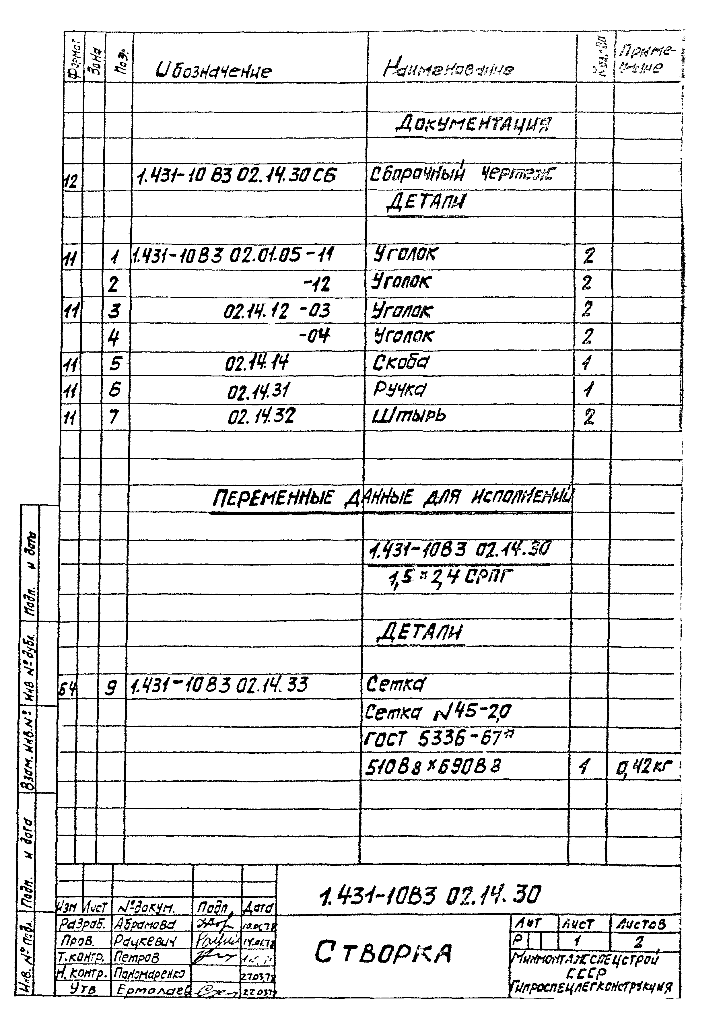 Серия 1.431-10