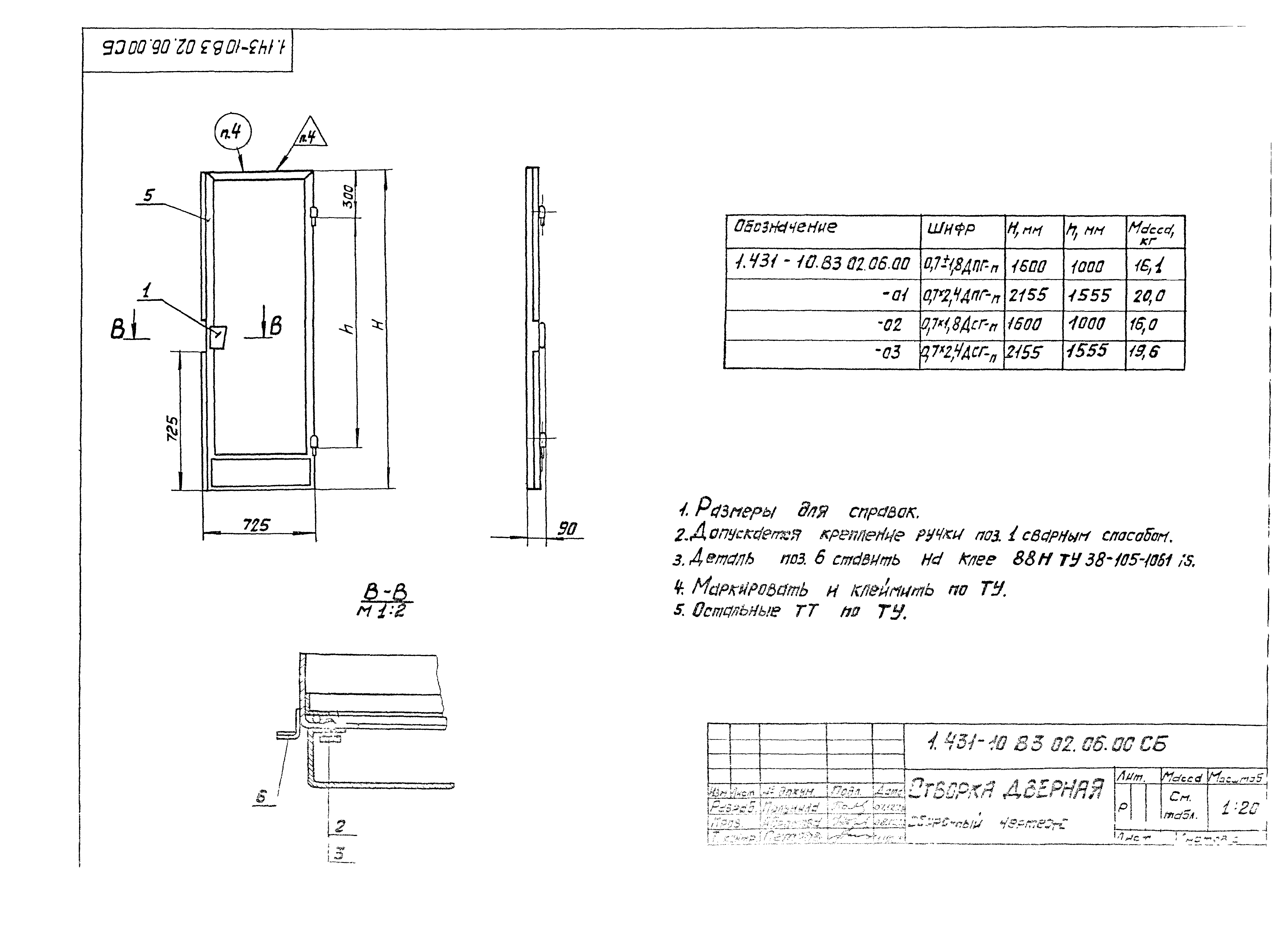 Серия 1.431-10