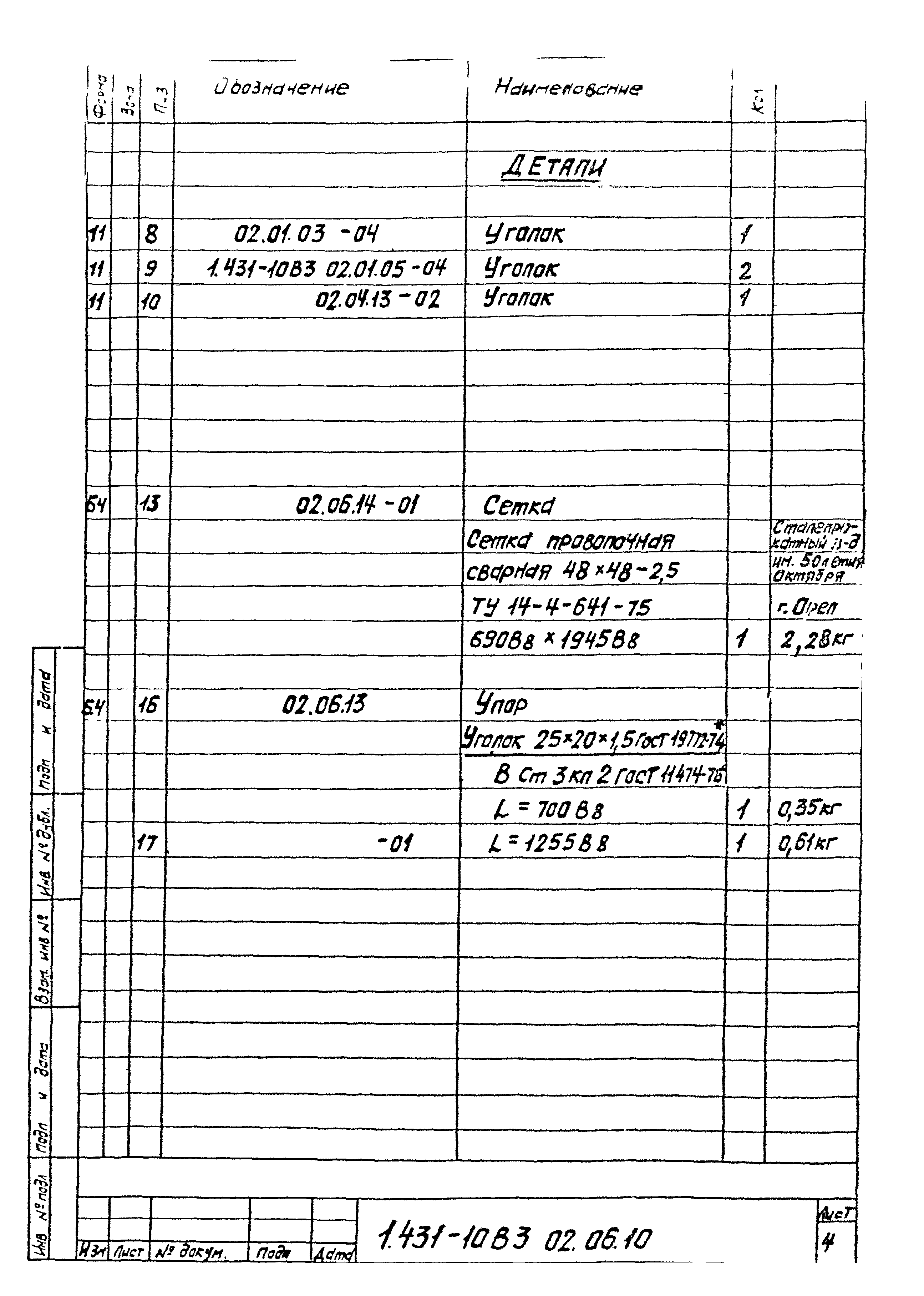 Серия 1.431-10