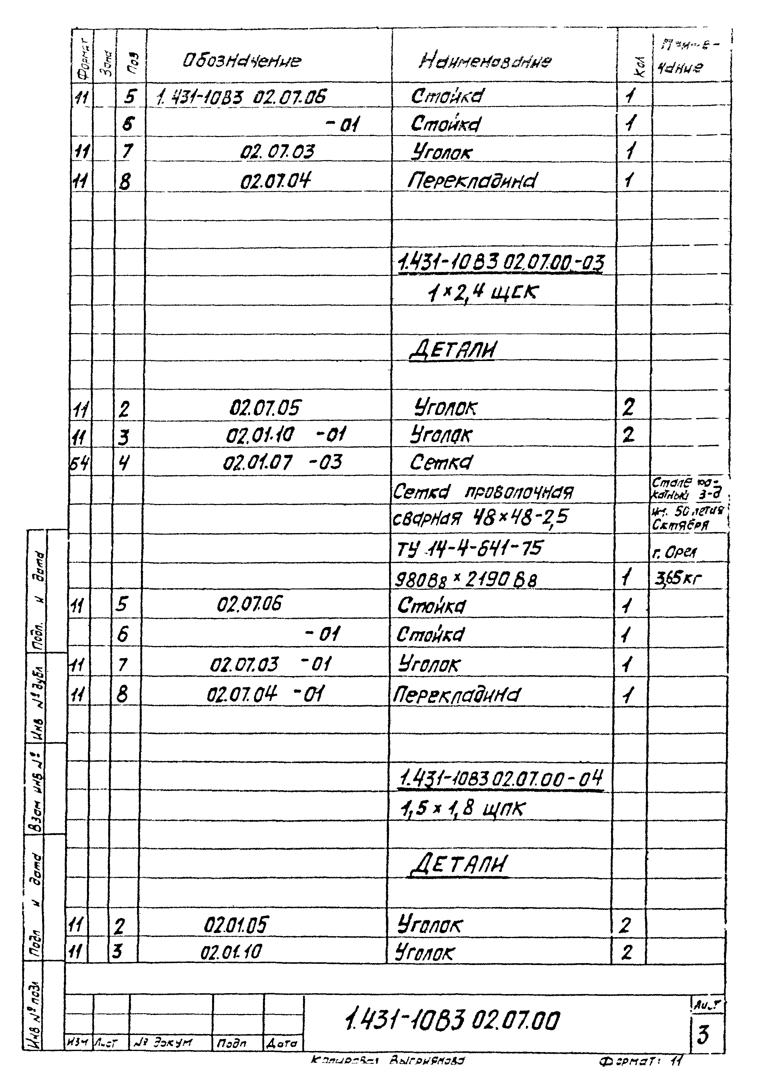 Серия 1.431-10