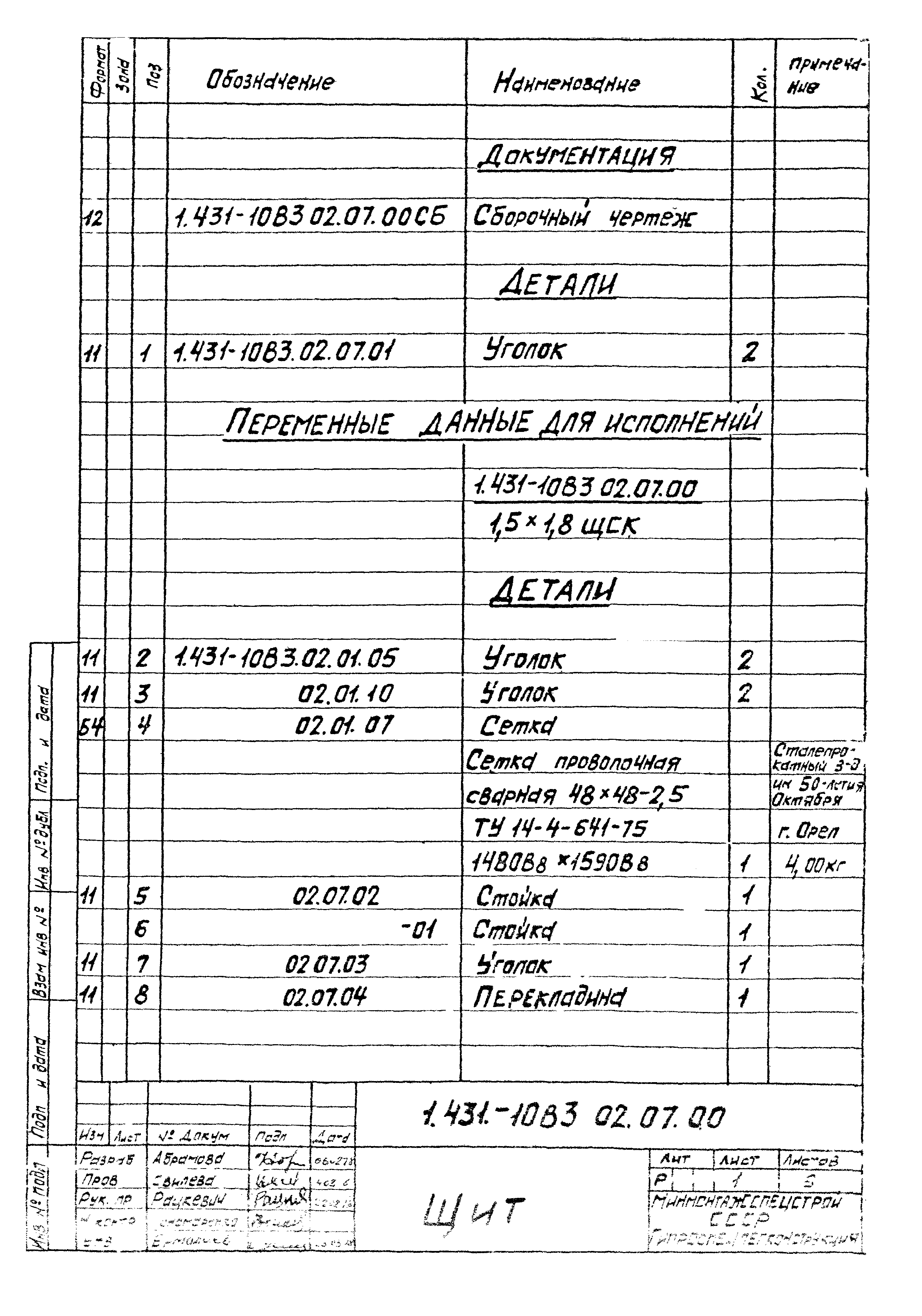 Серия 1.431-10