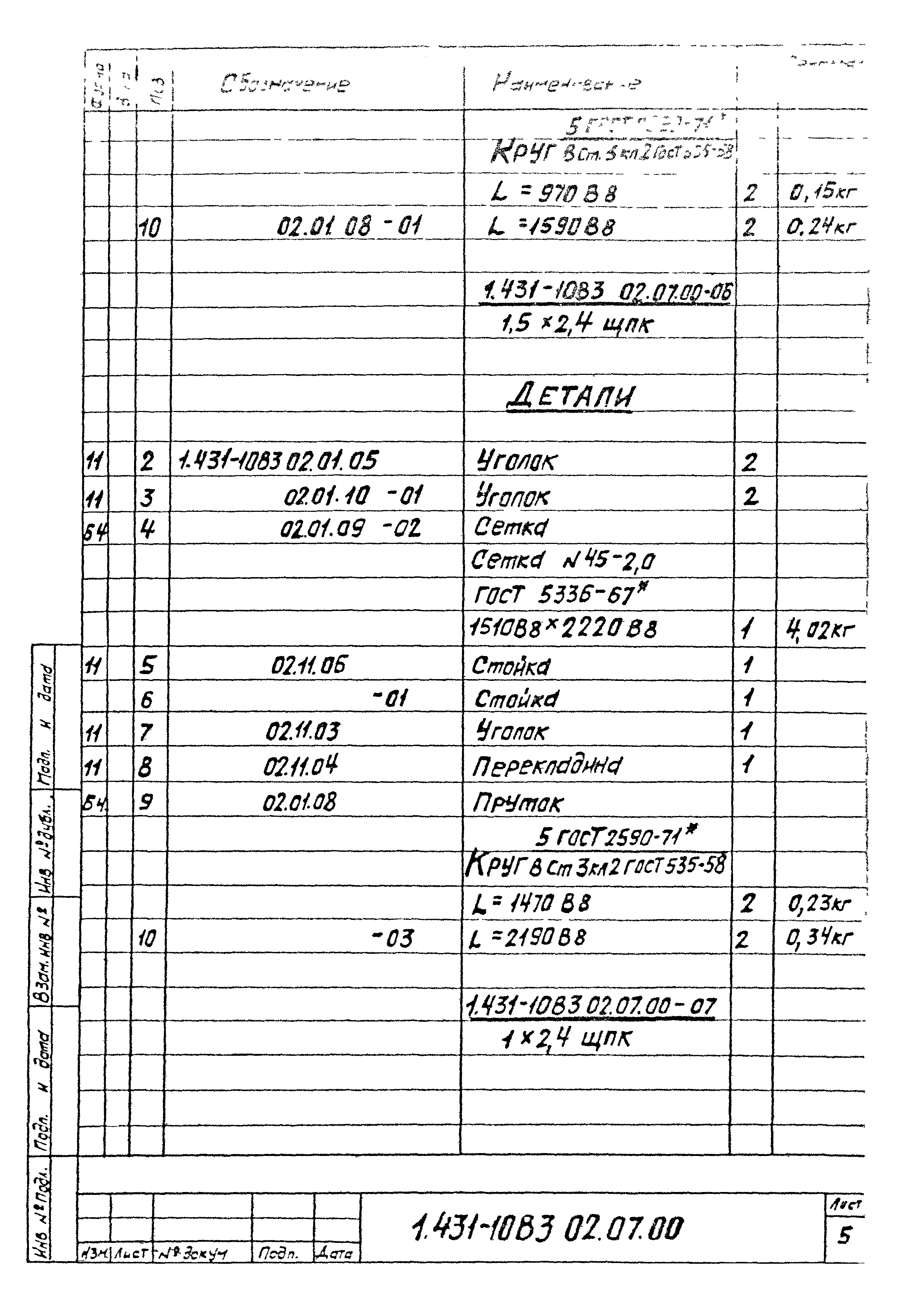 Серия 1.431-10