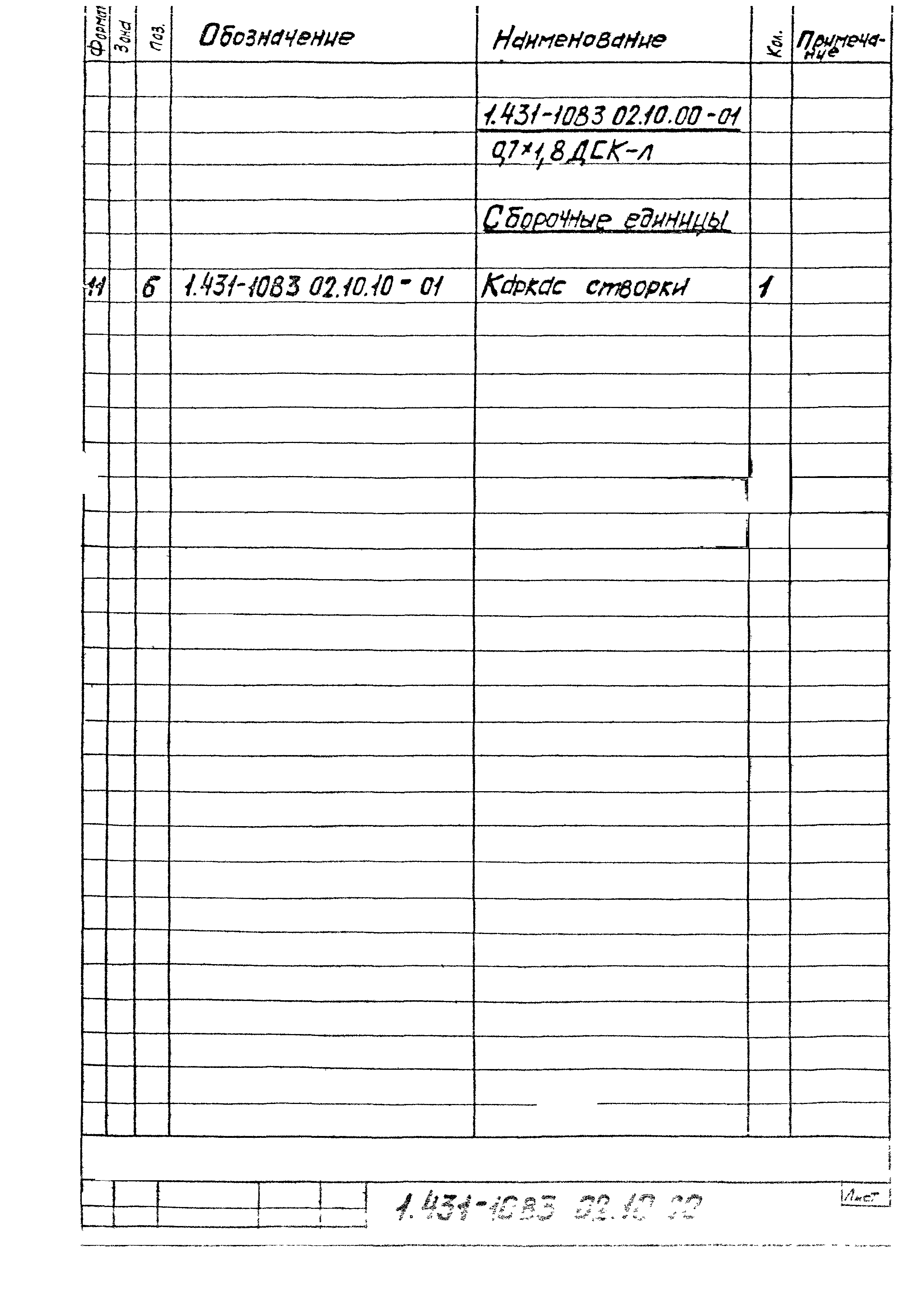 Серия 1.431-10