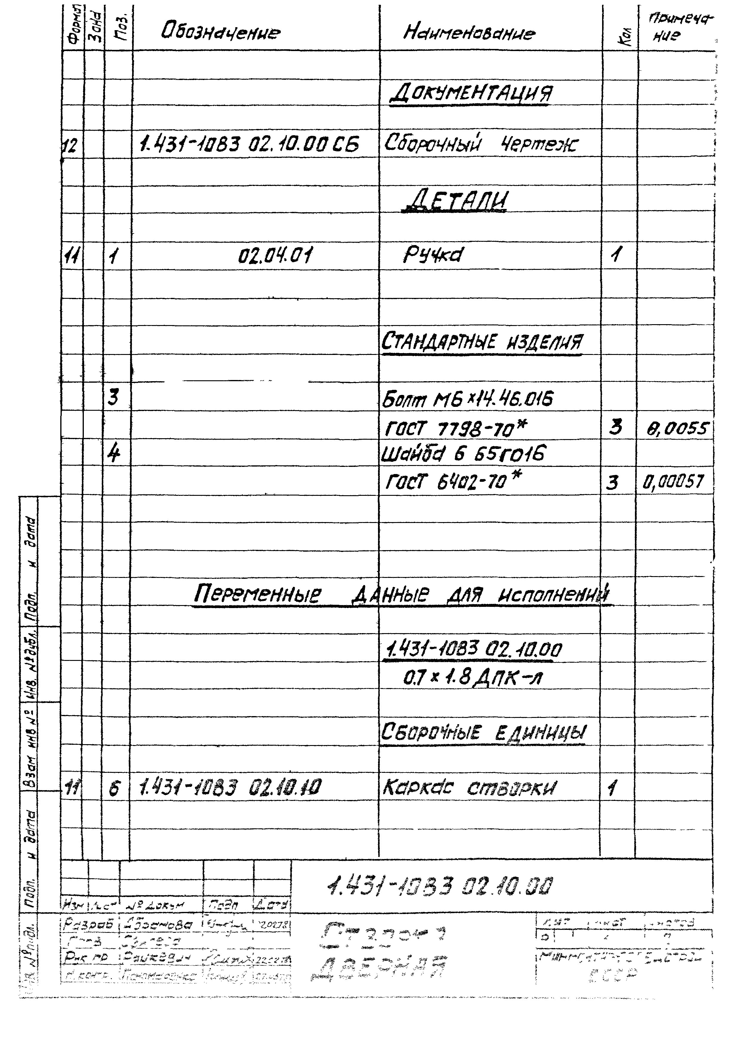 Серия 1.431-10