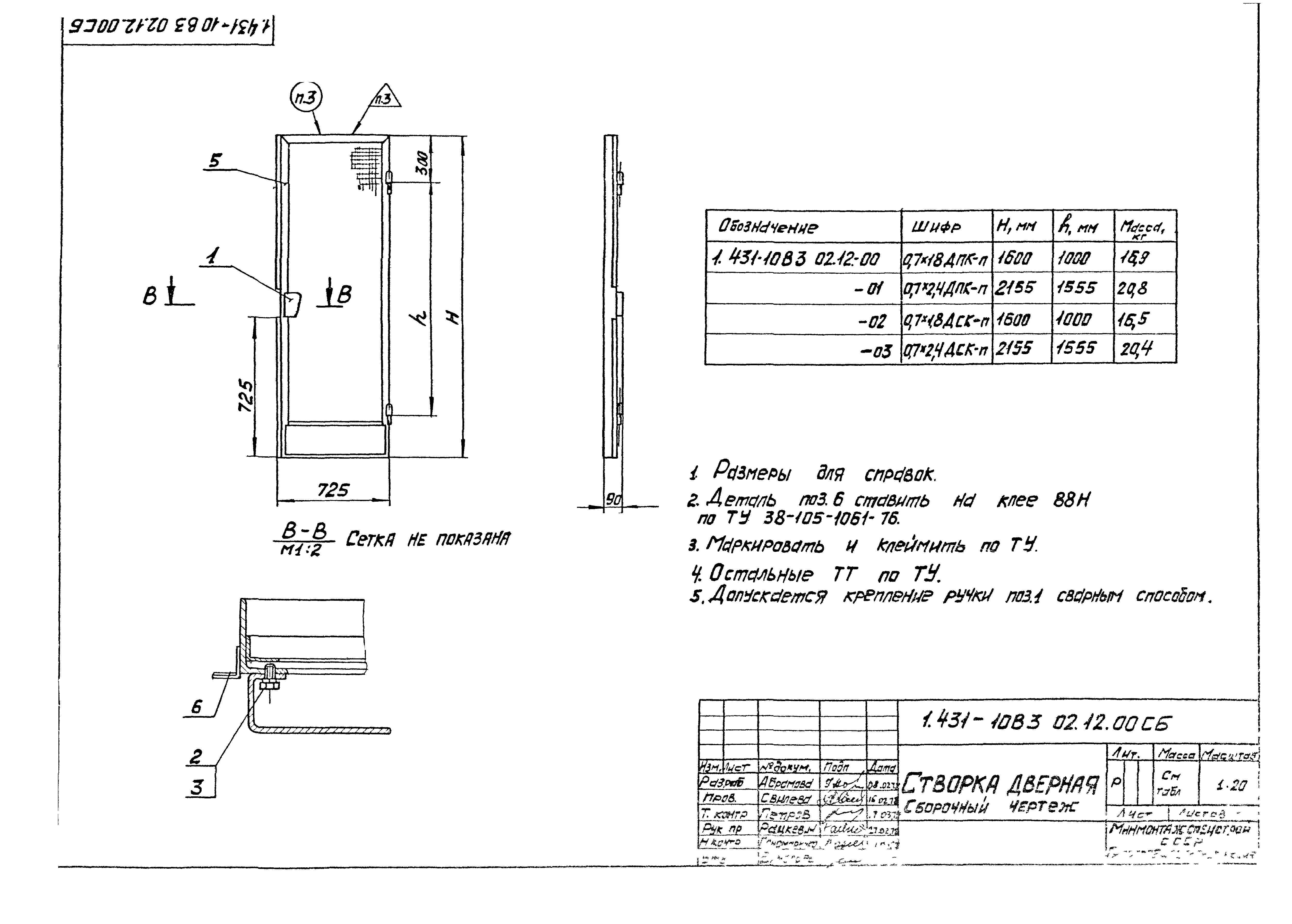 Серия 1.431-10