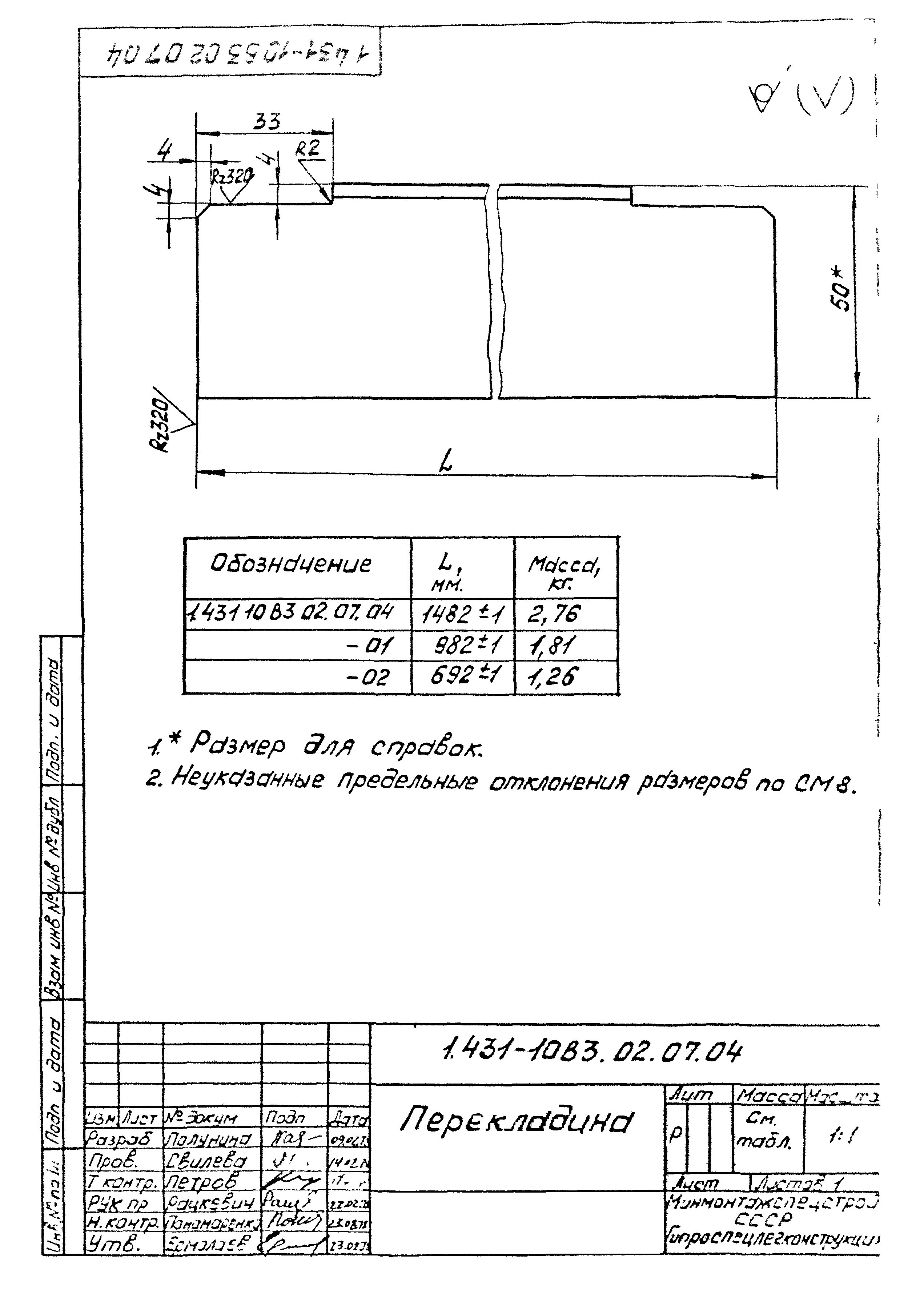 Серия 1.431-10