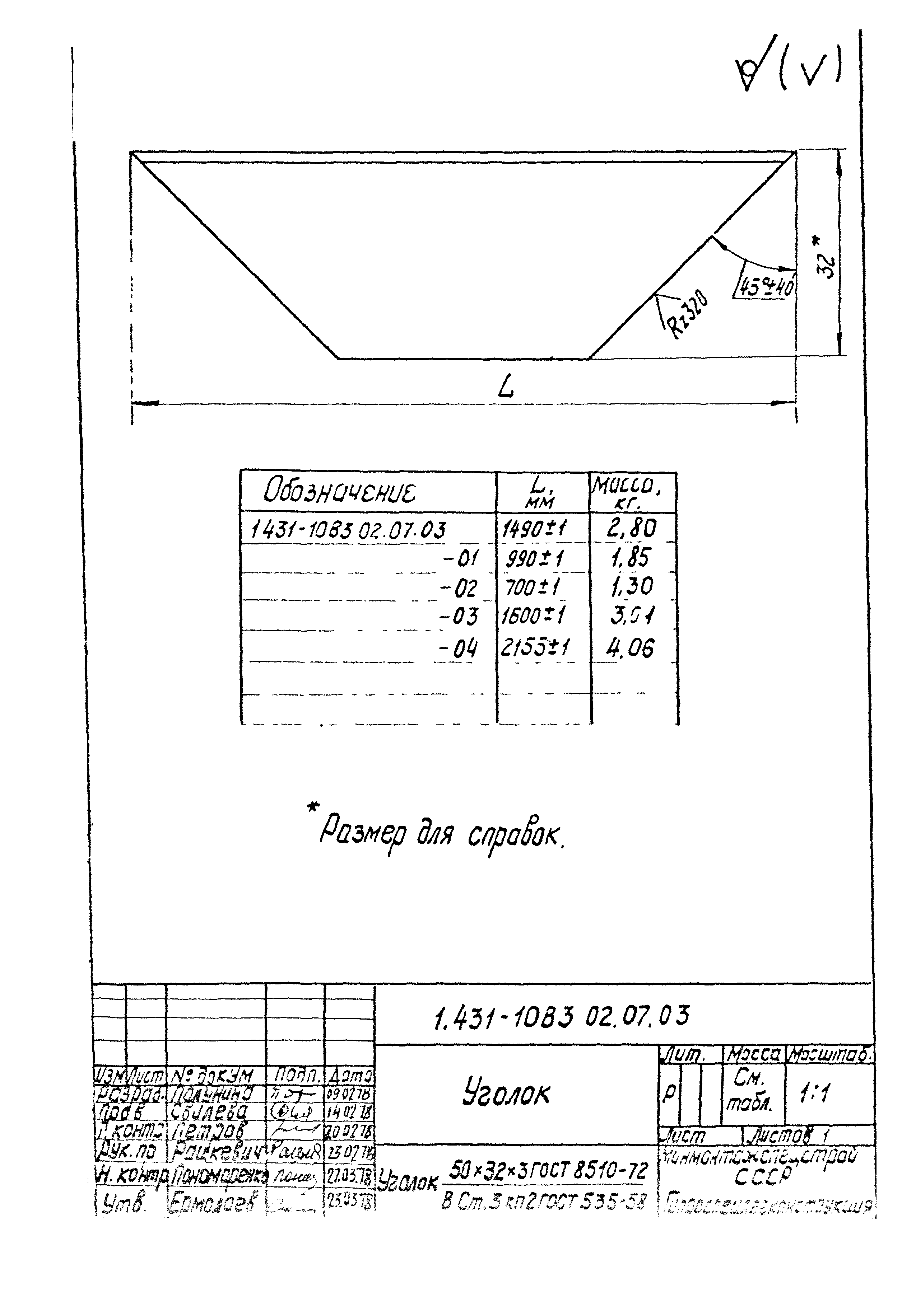 Серия 1.431-10