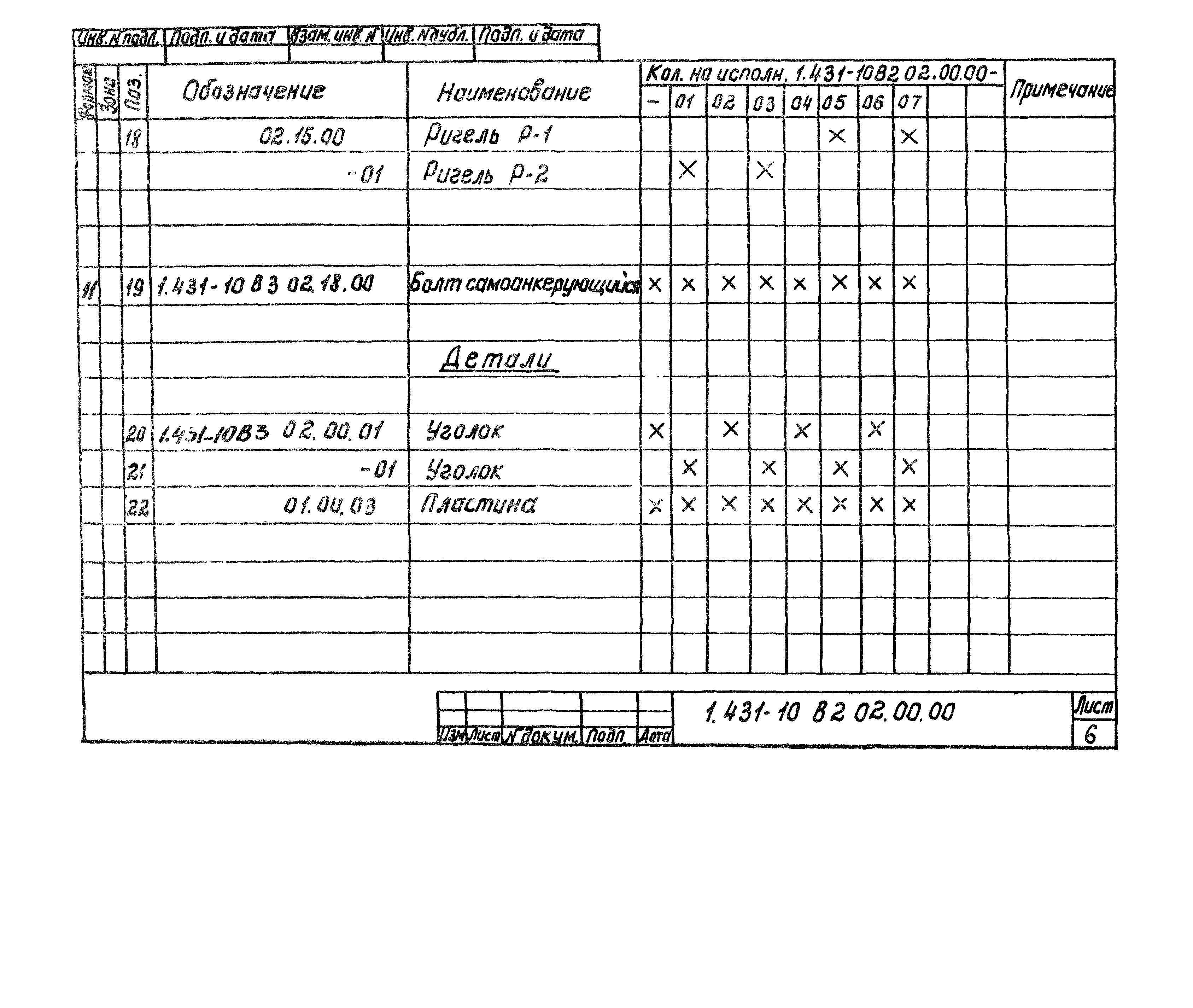 Серия 1.431-10