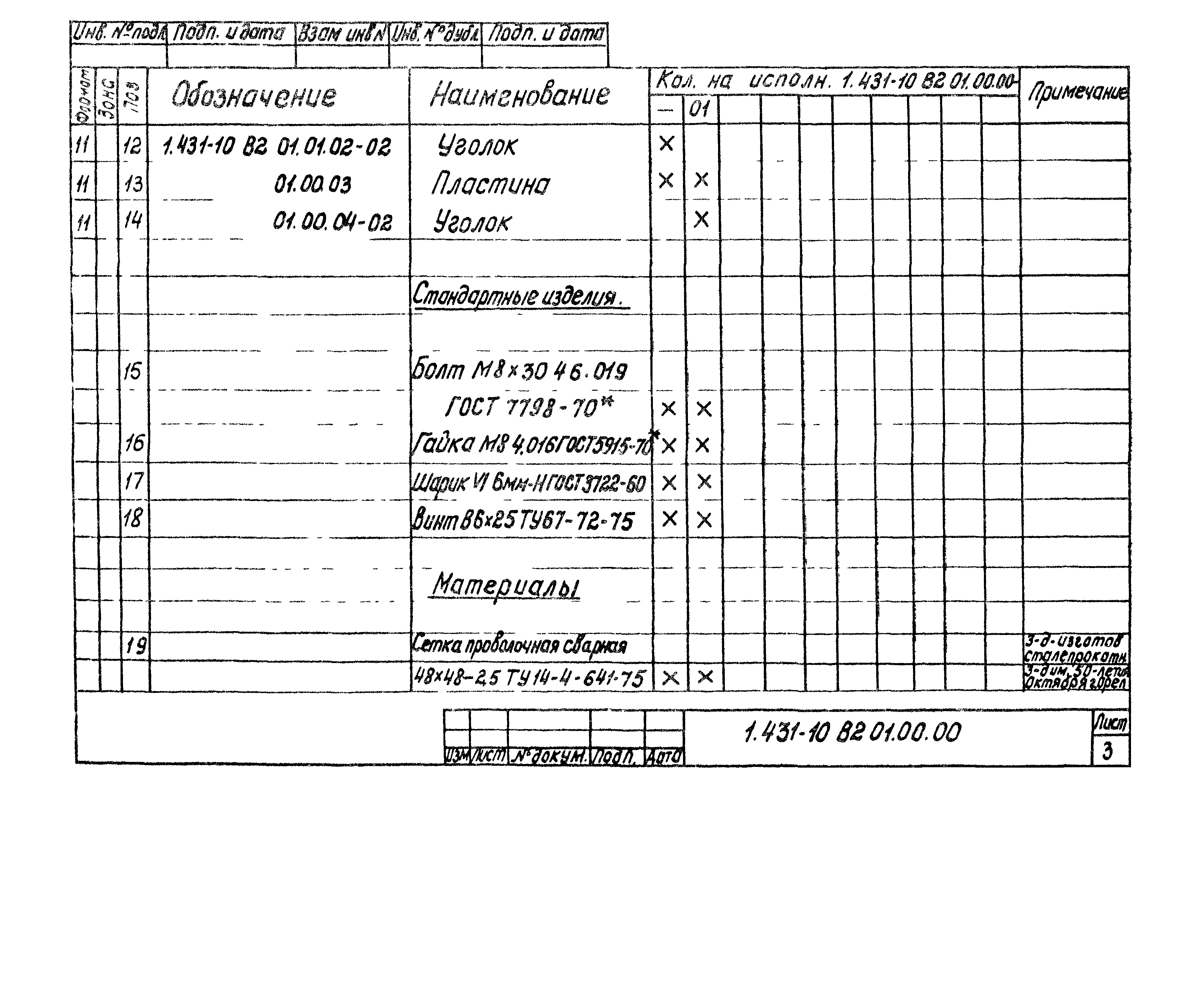 Серия 1.431-10