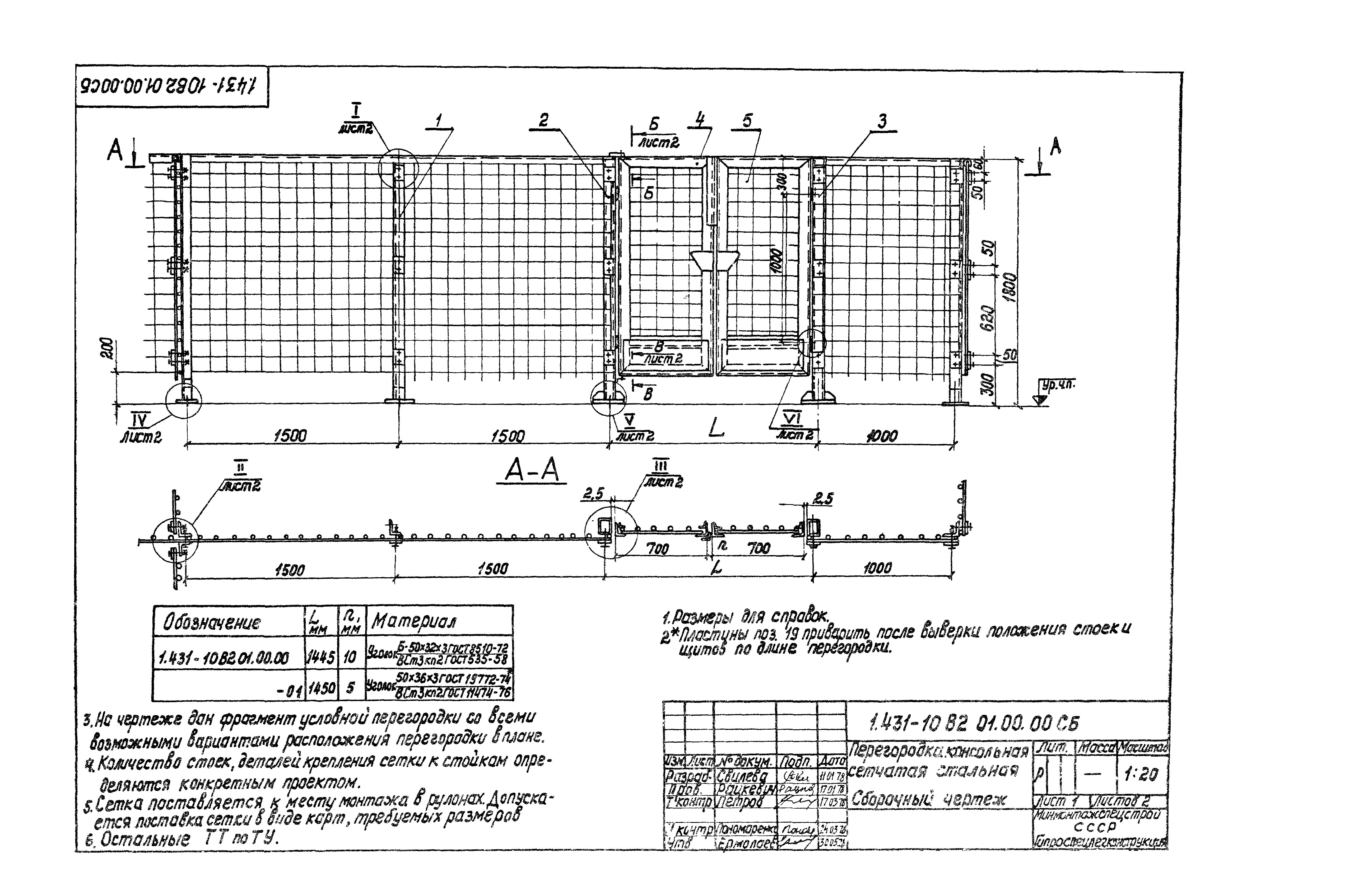 Серия 1.431-10