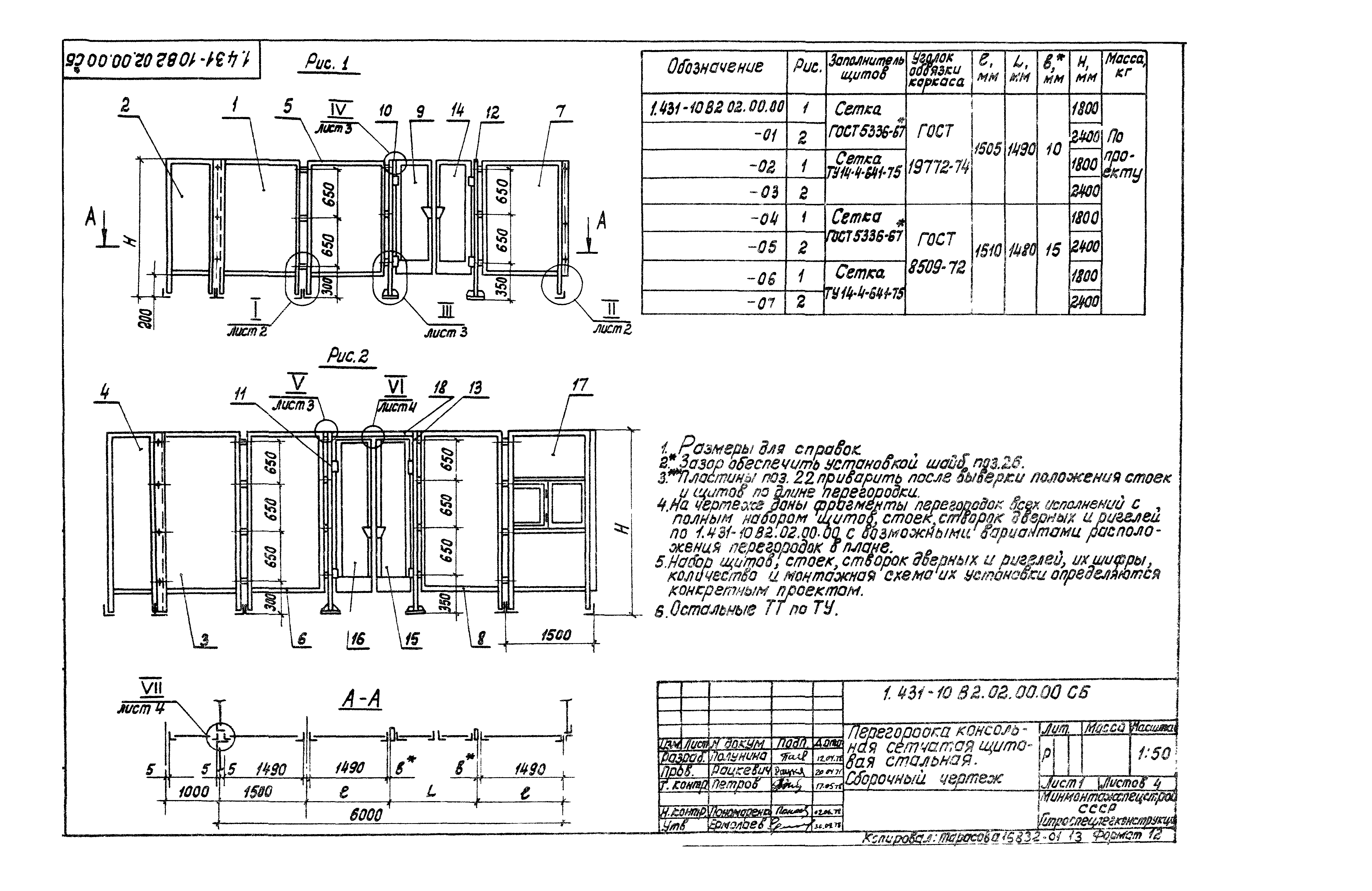 Серия 1.431-10