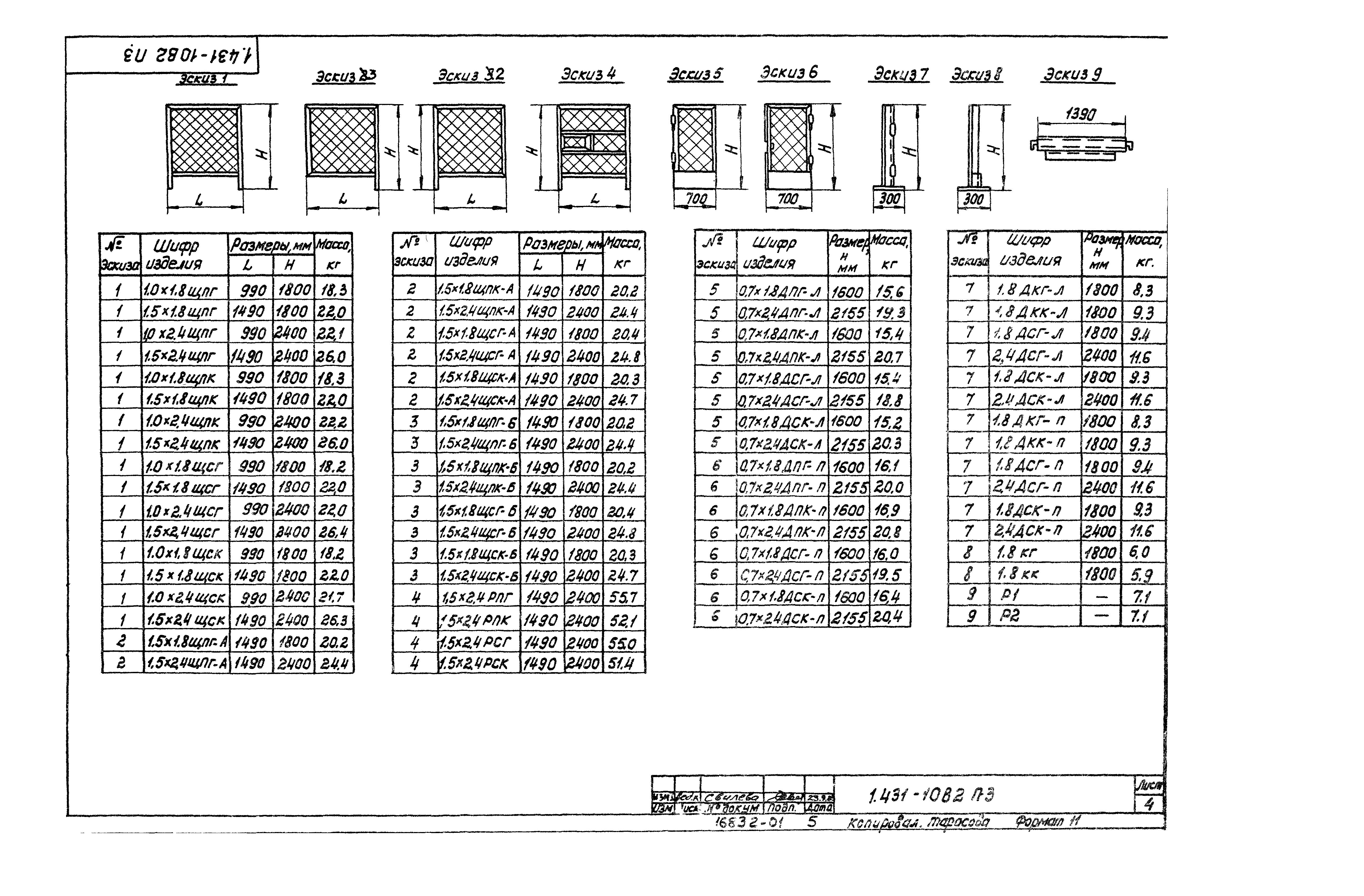 Серия 1.431-10