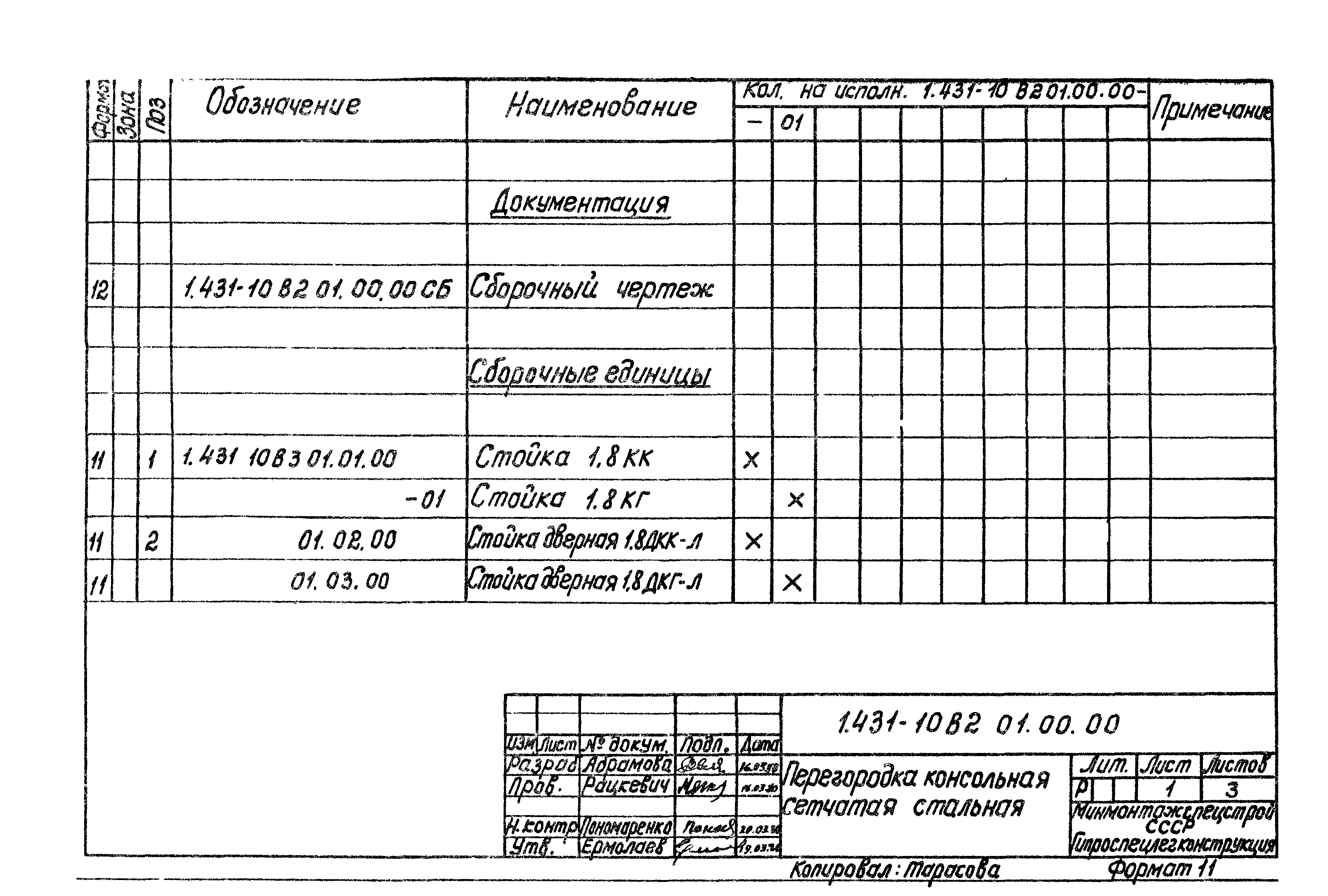 Серия 1.431-10