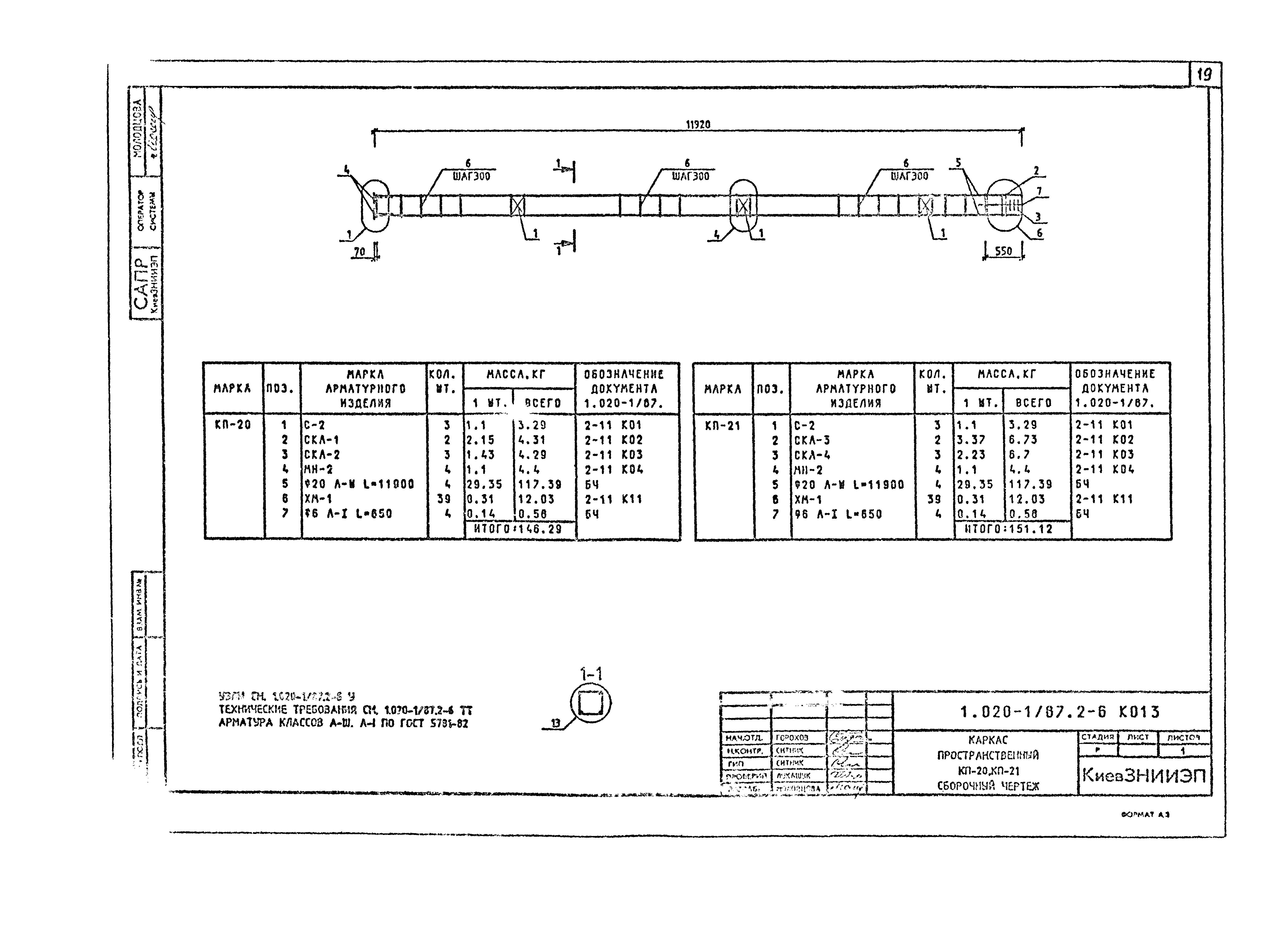 Серия 1.020-1/87