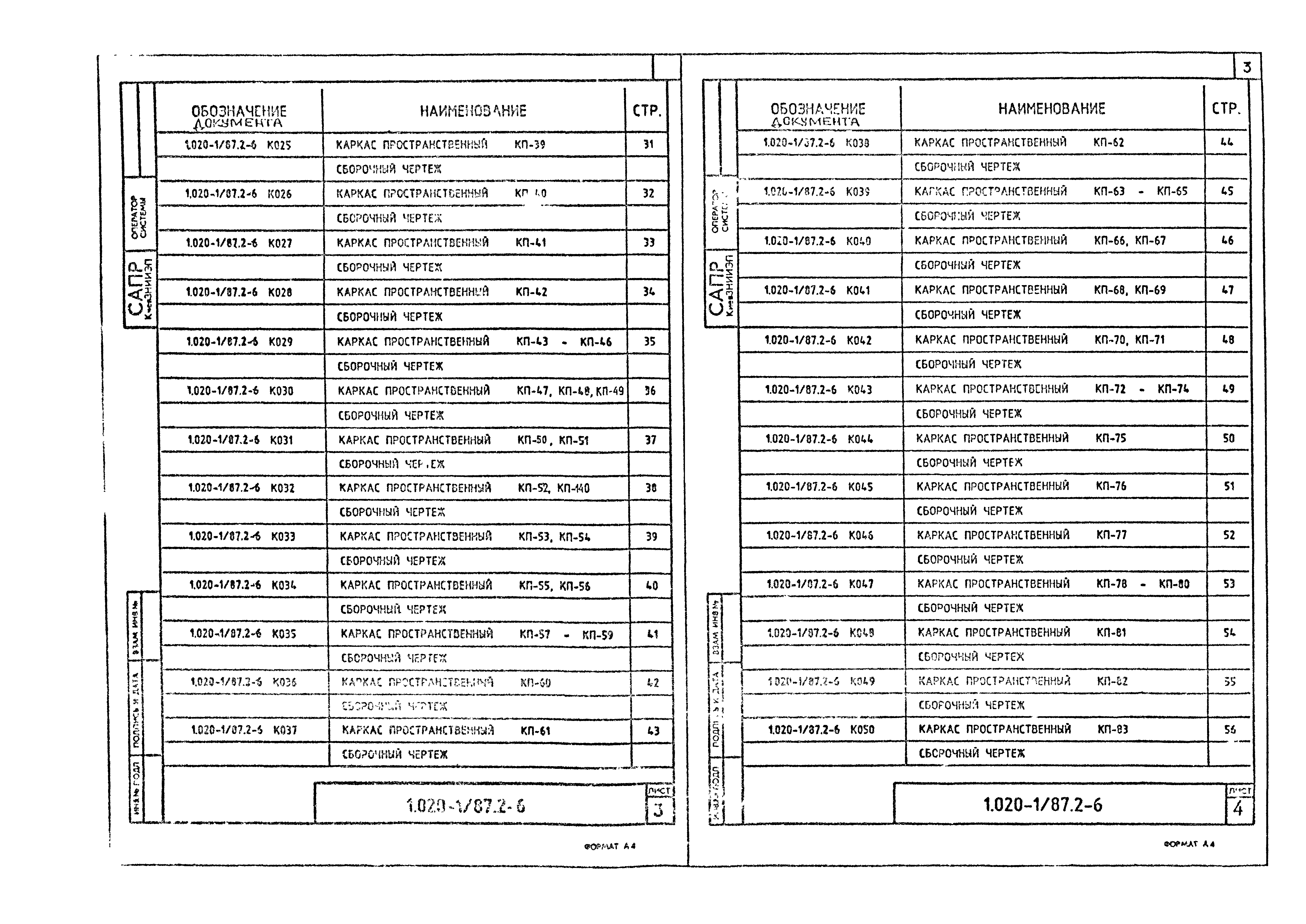 Серия 1.020-1/87