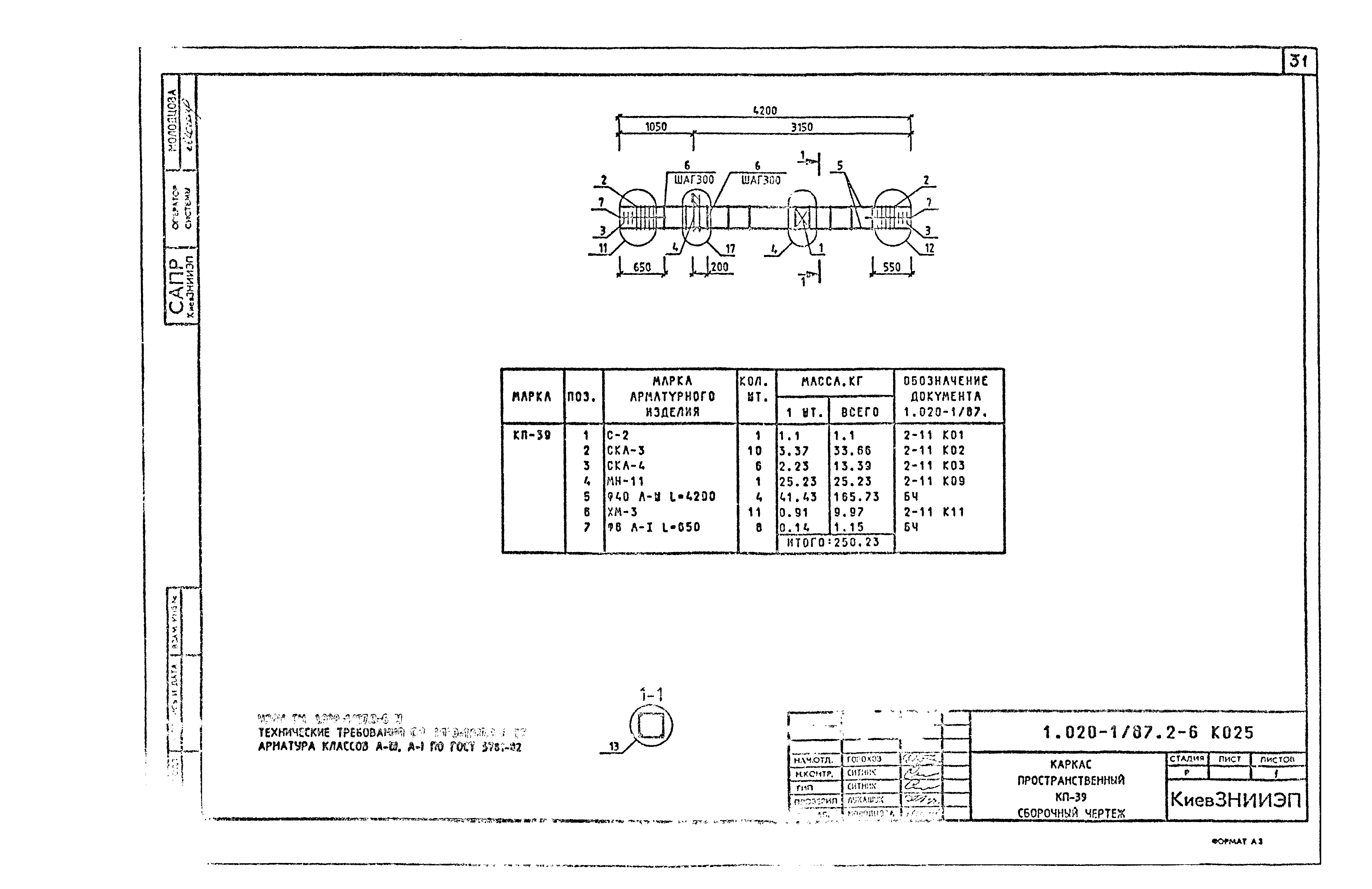 Серия 1.020-1/87