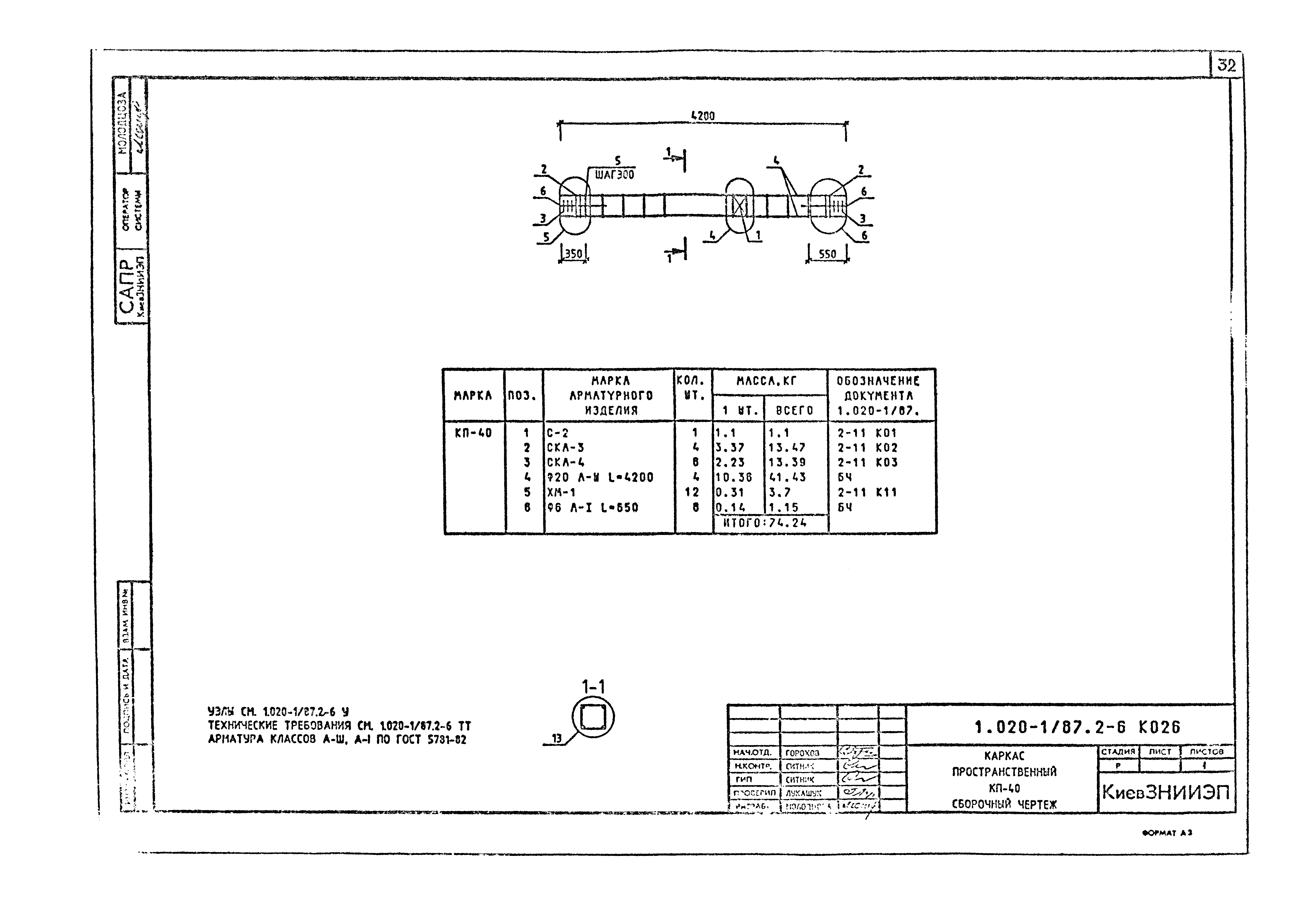 Серия 1.020-1/87