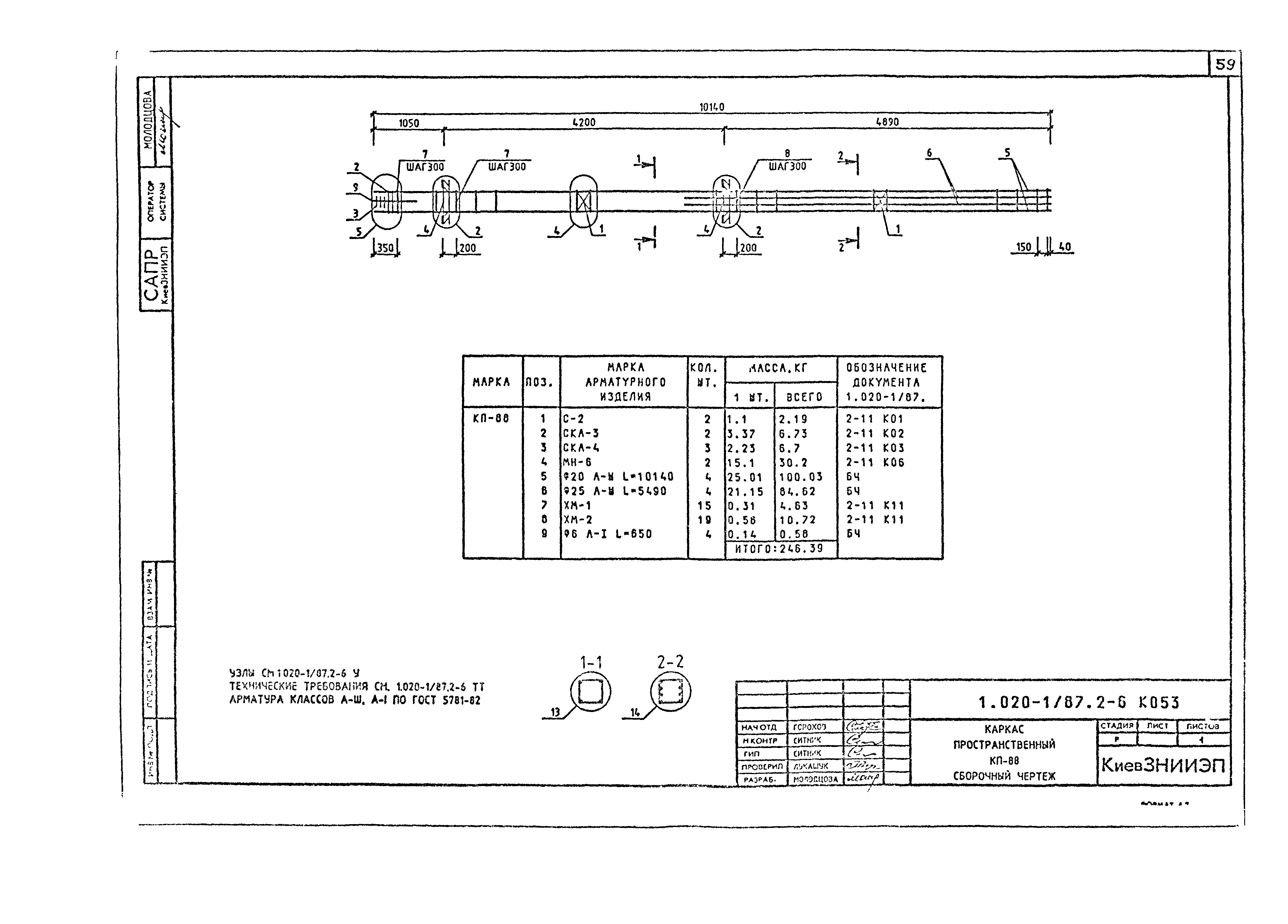 Серия 1.020-1/87