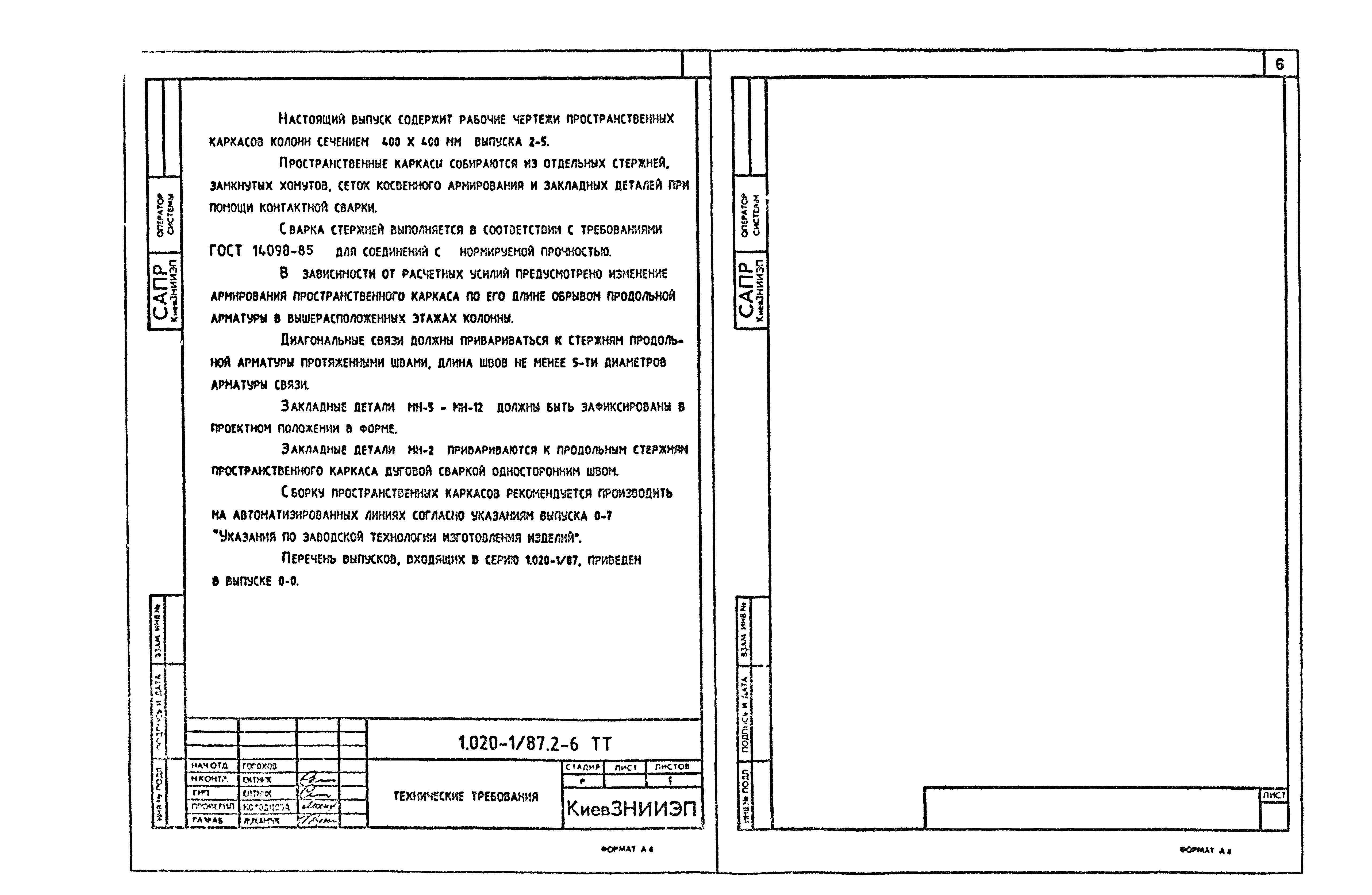 Серия 1.020-1/87