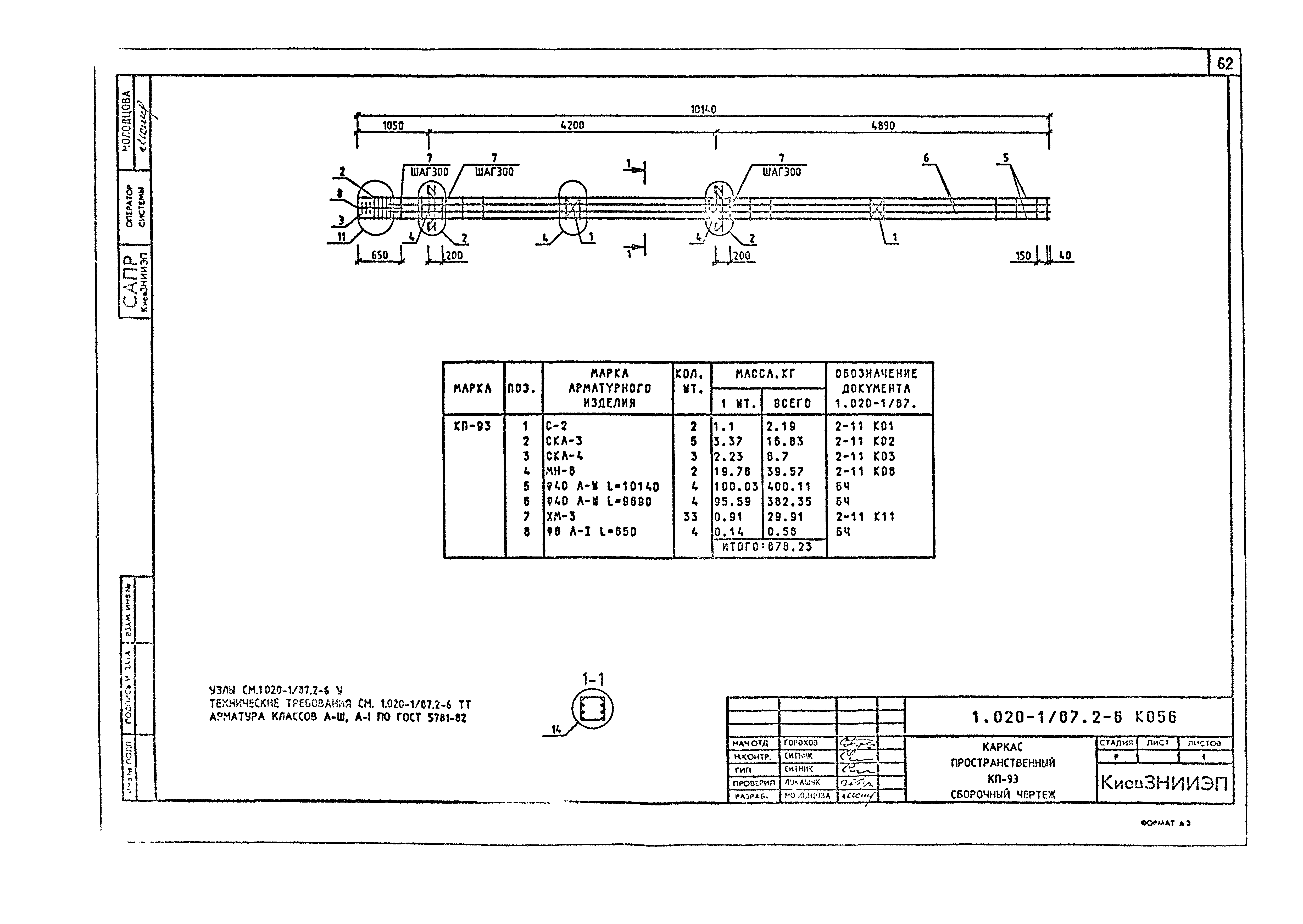 Серия 1.020-1/87