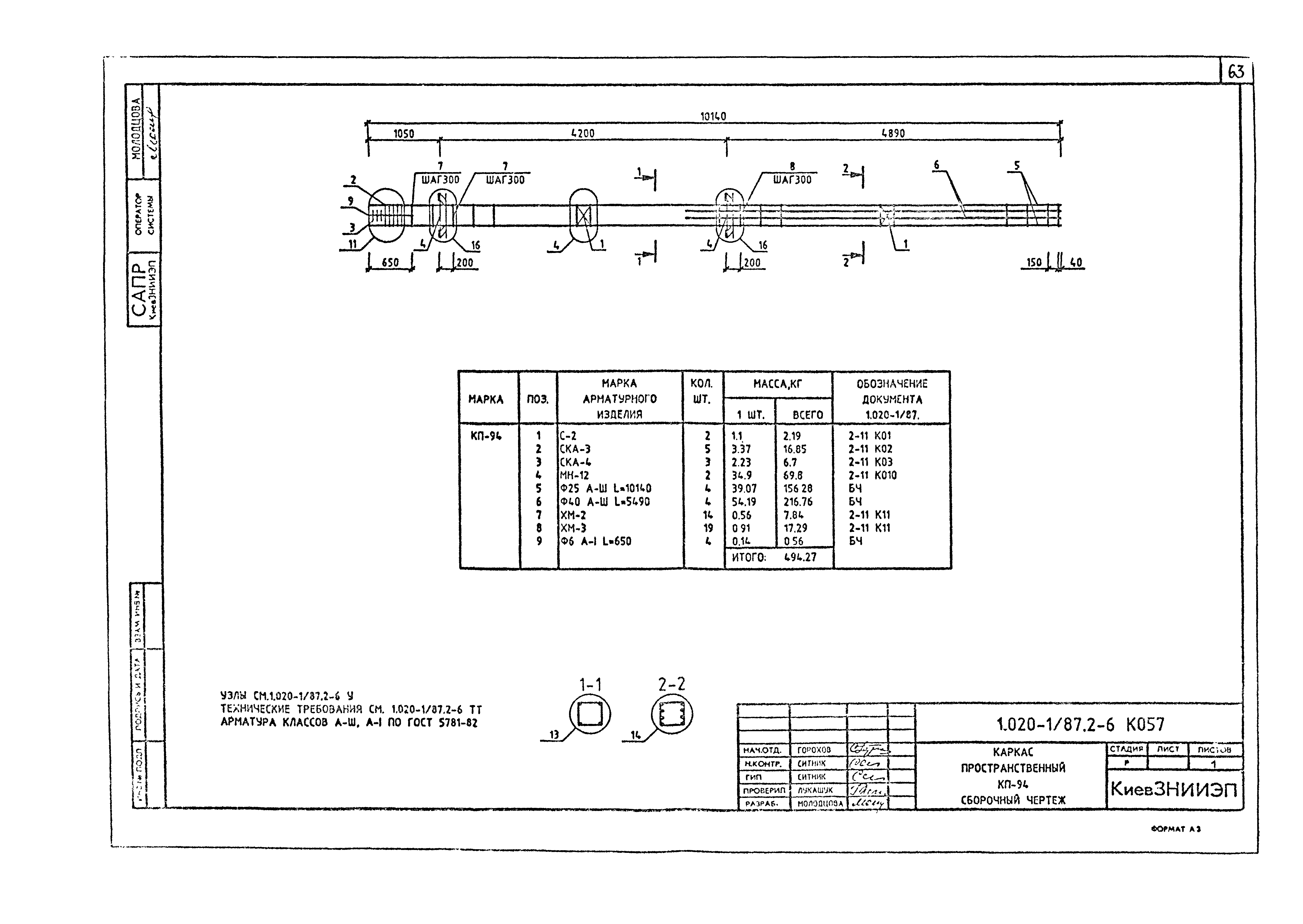 Серия 1.020-1/87