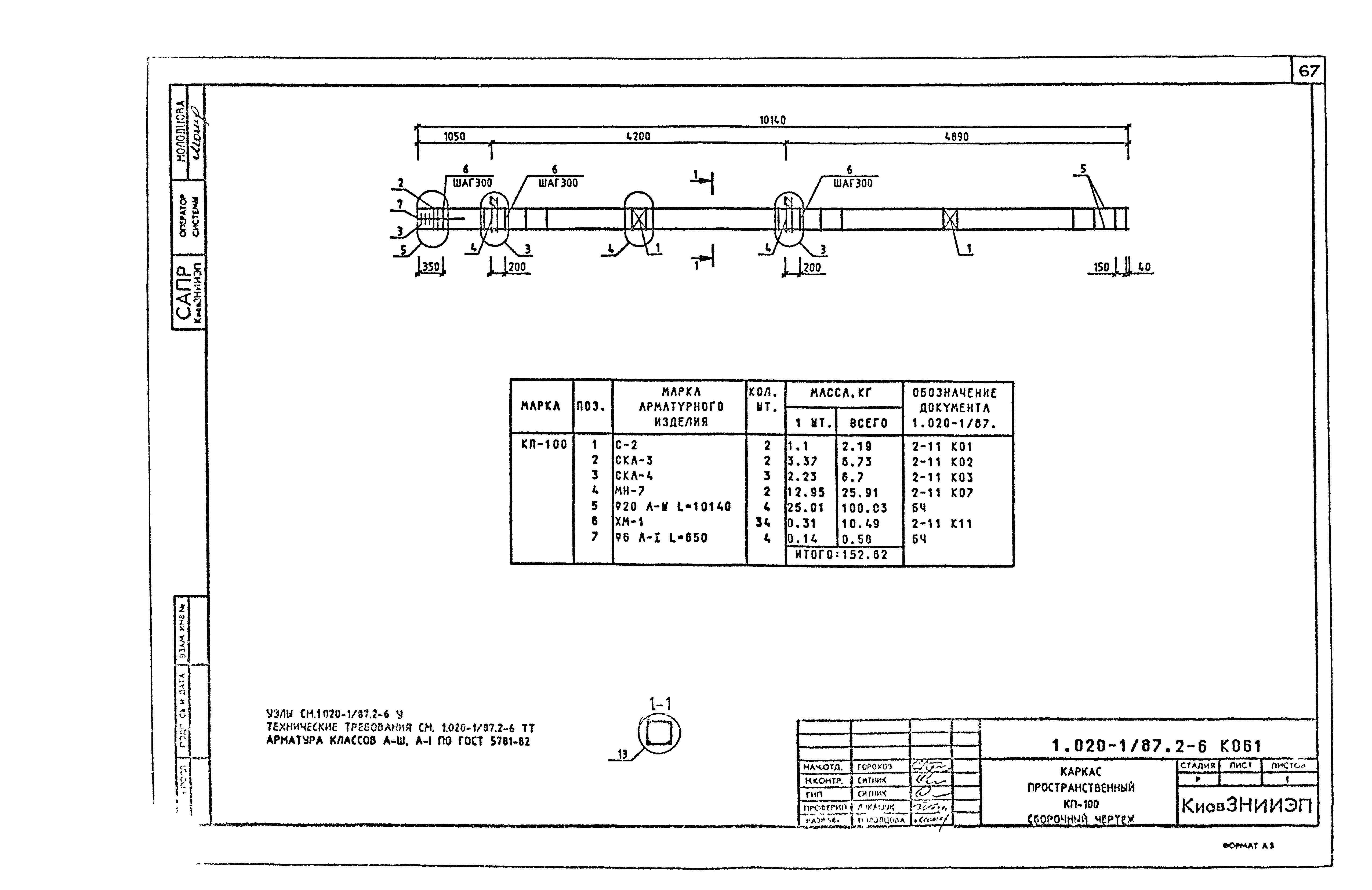 Серия 1.020-1/87