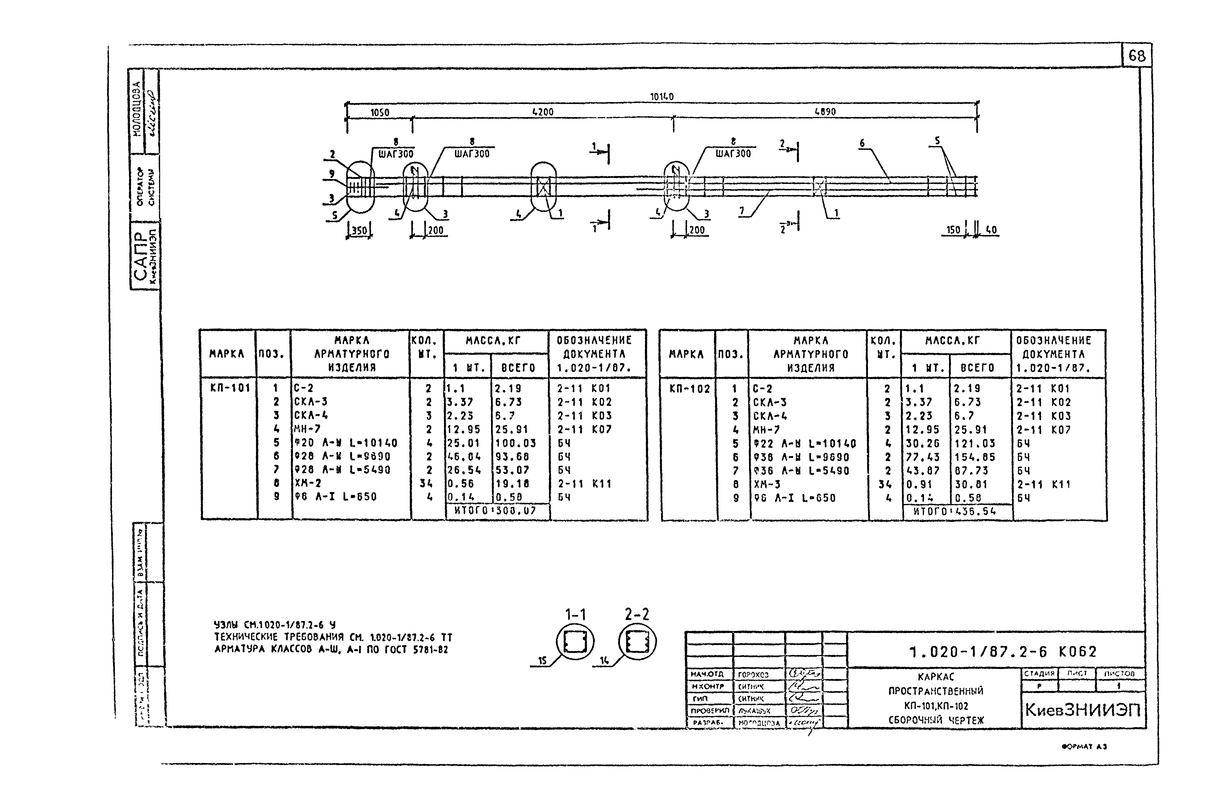 Серия 1.020-1/87