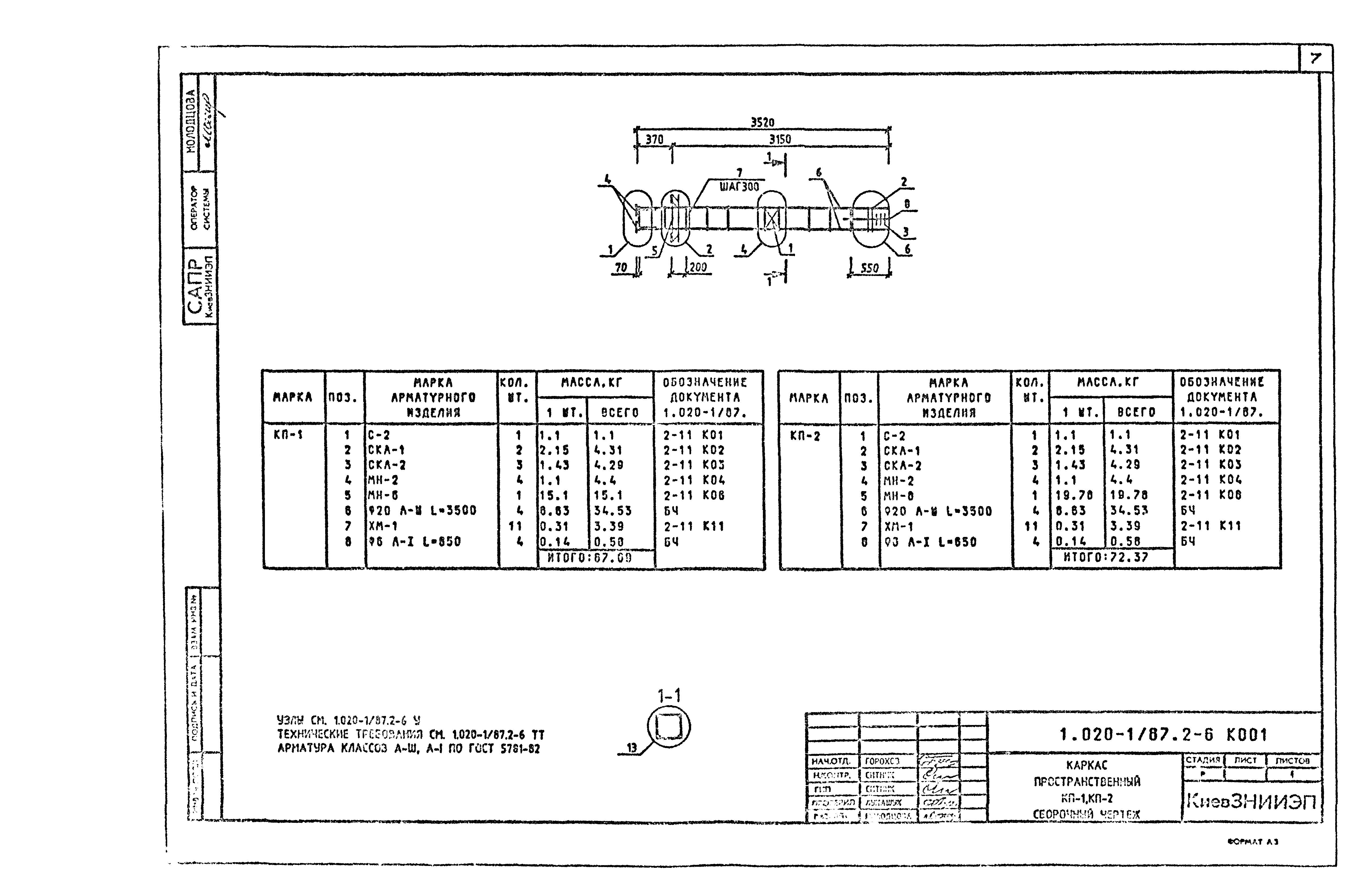 Серия 1.020-1/87