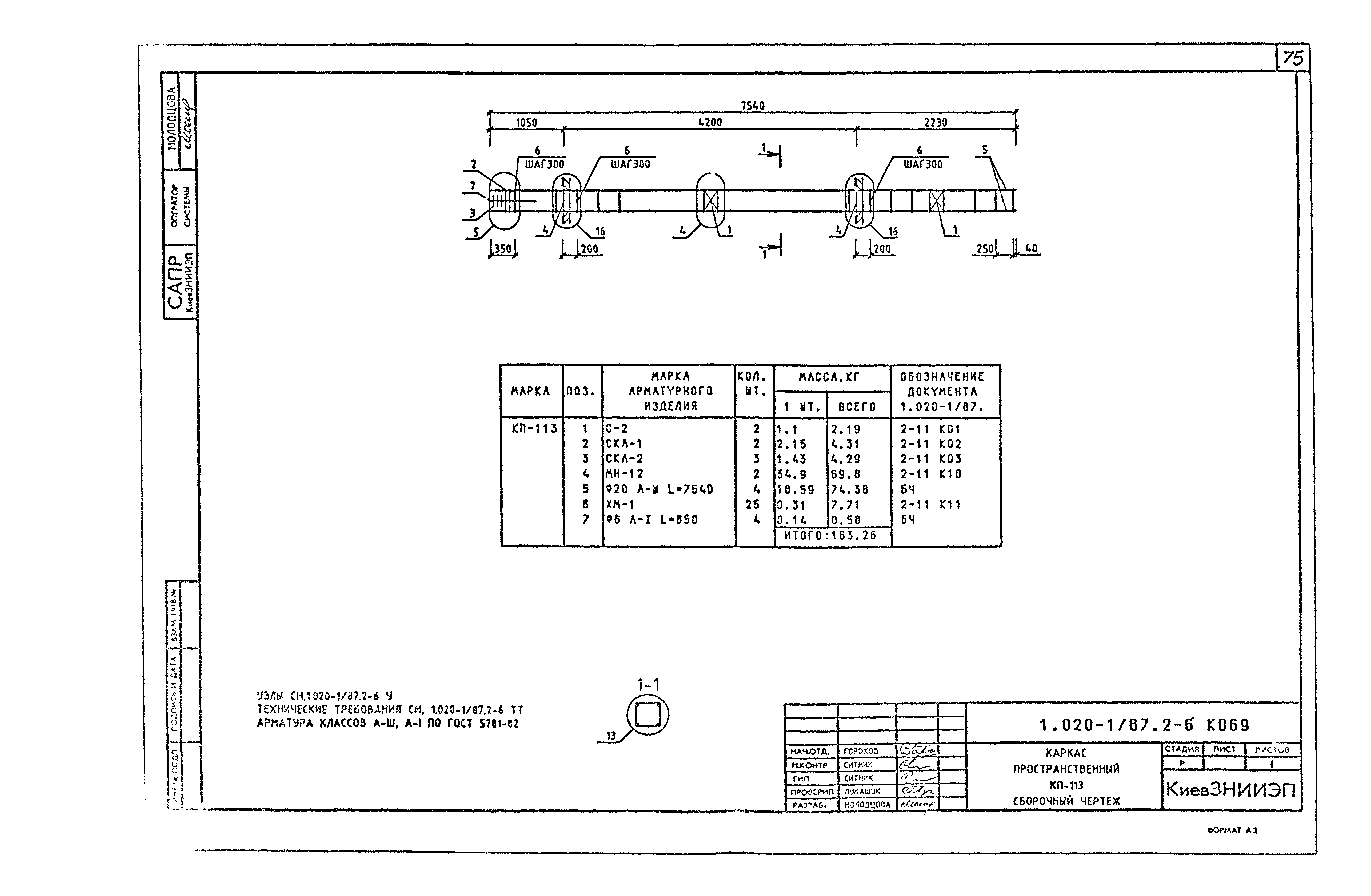 Серия 1.020-1/87