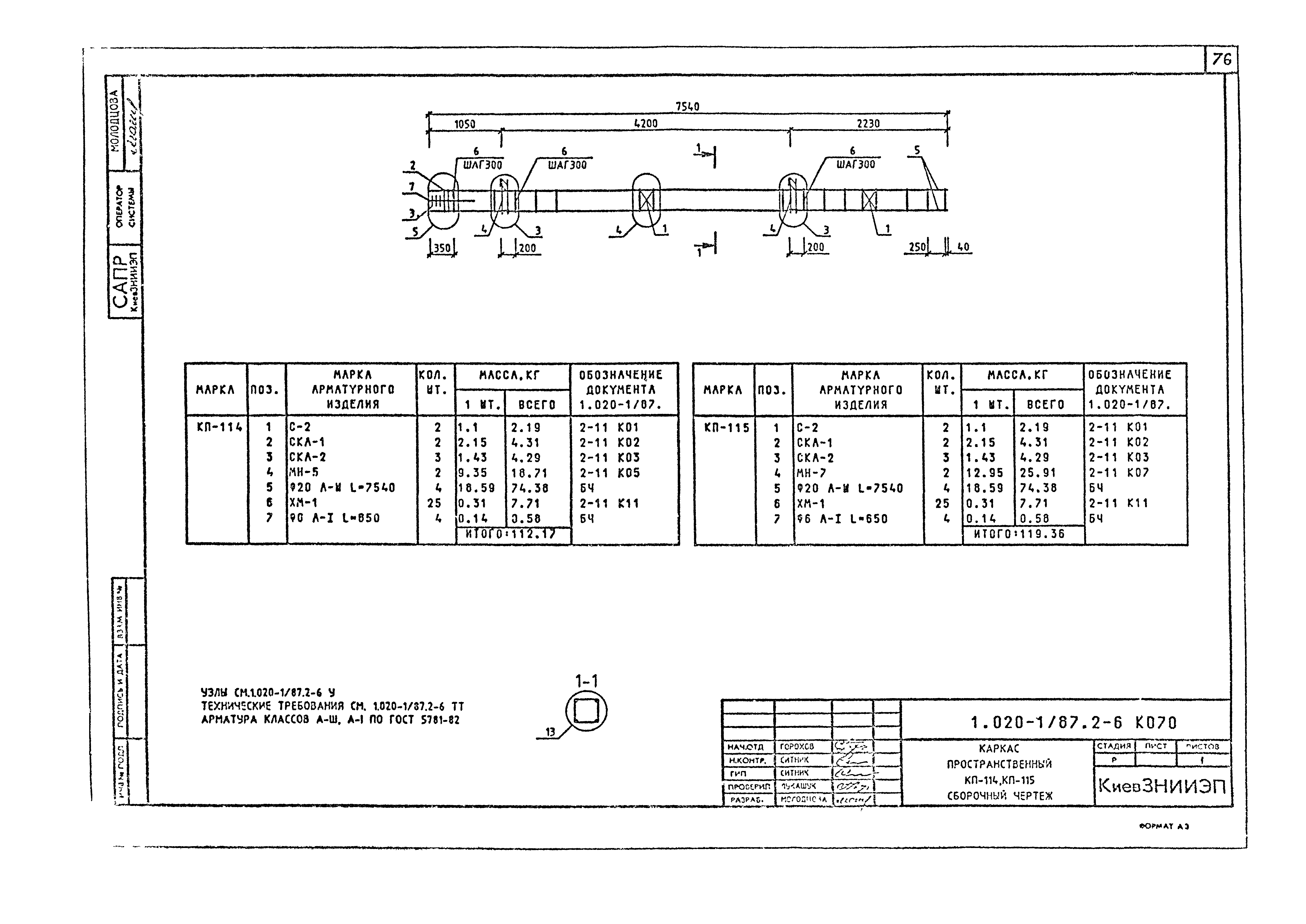 Серия 1.020-1/87