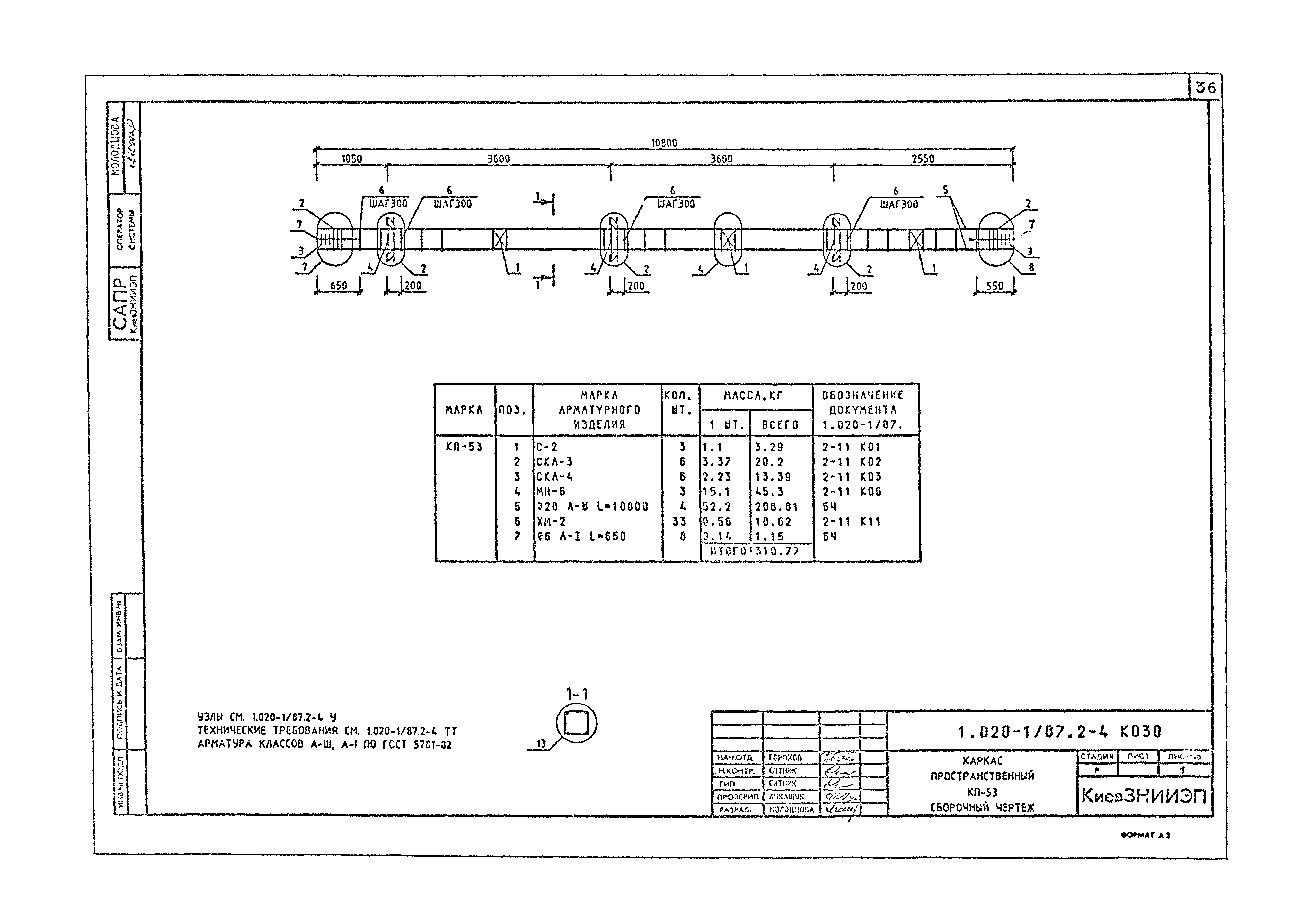 Серия 1.020-1/87