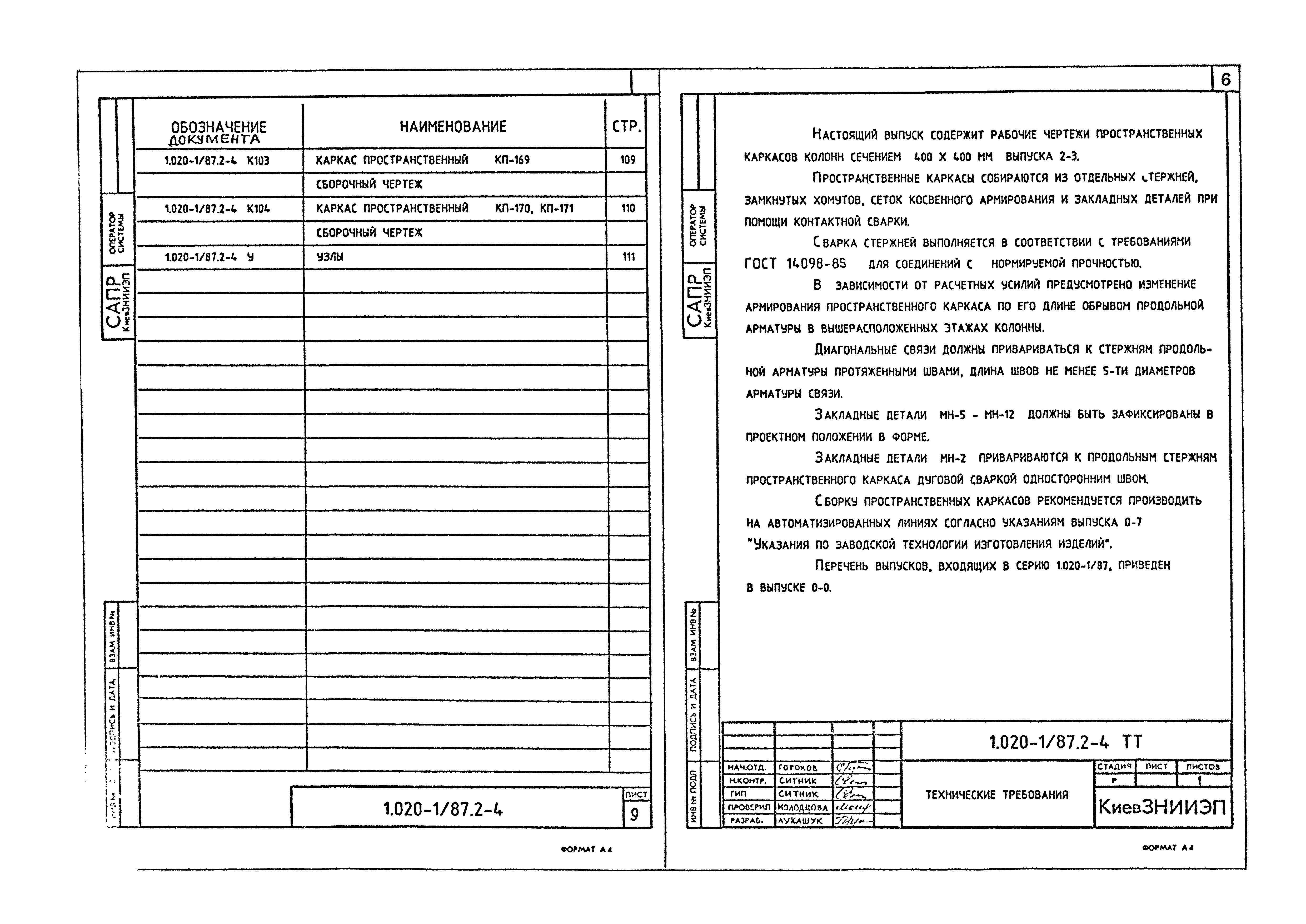 Серия 1.020-1/87