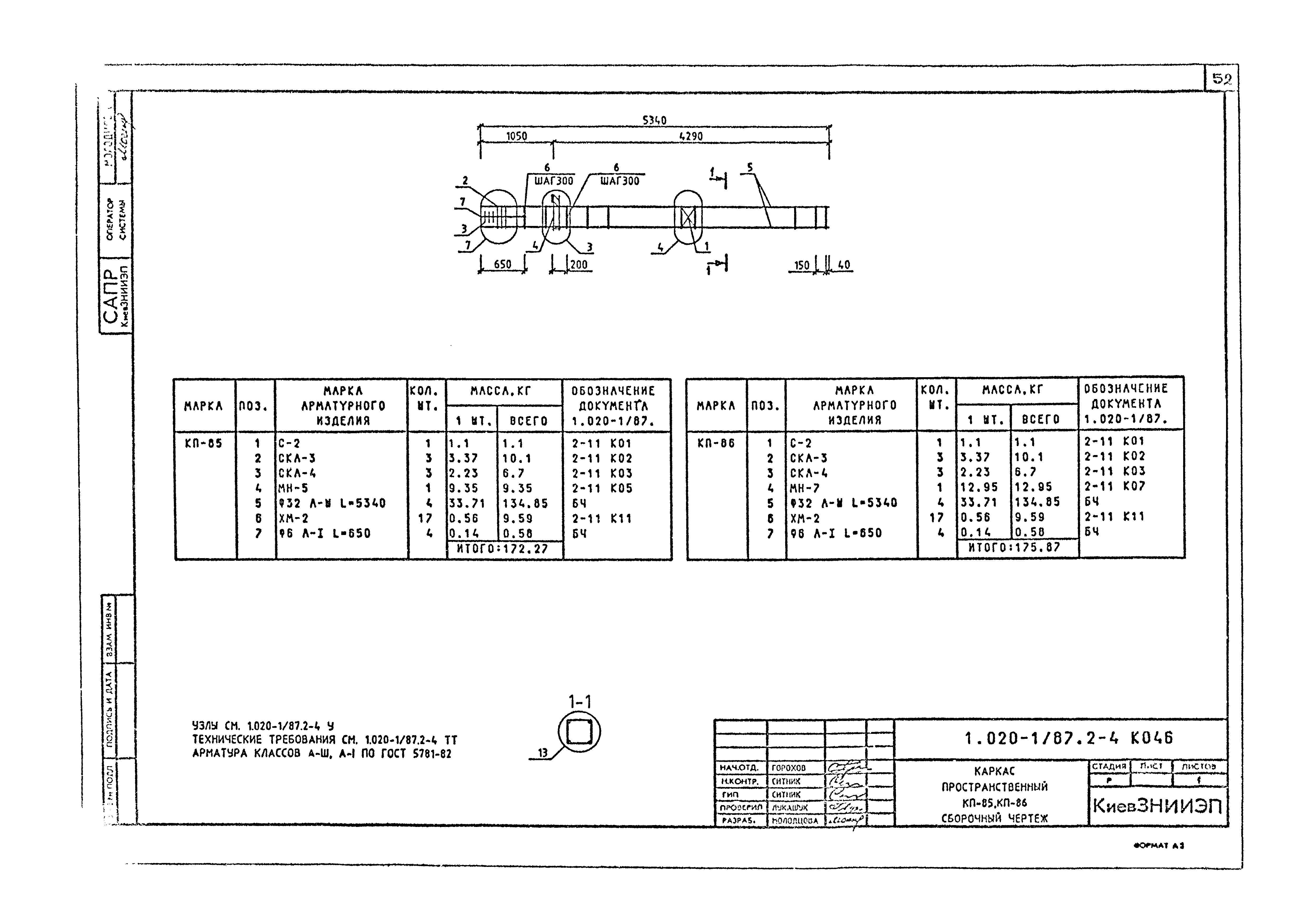 Серия 1.020-1/87