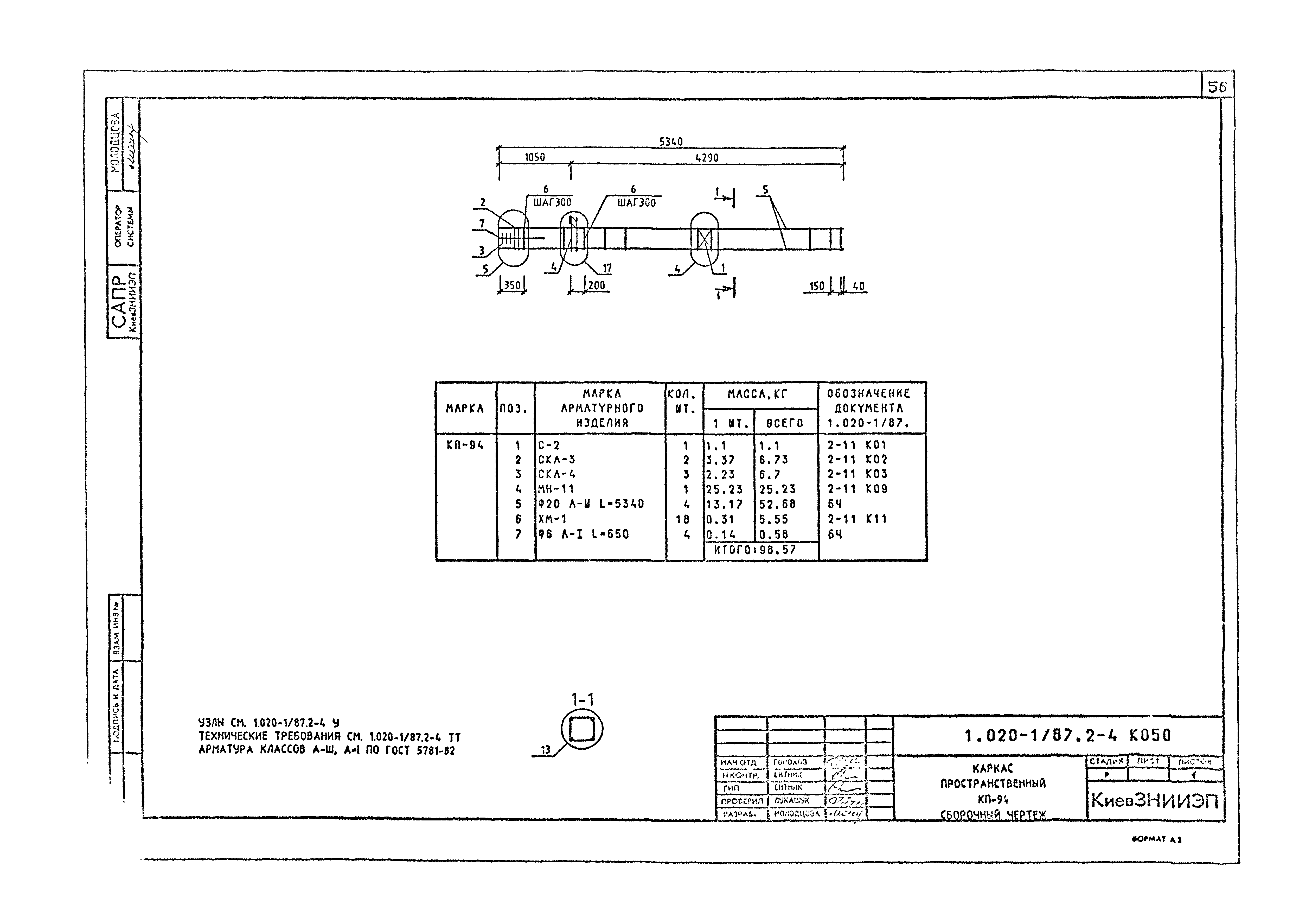 Серия 1.020-1/87