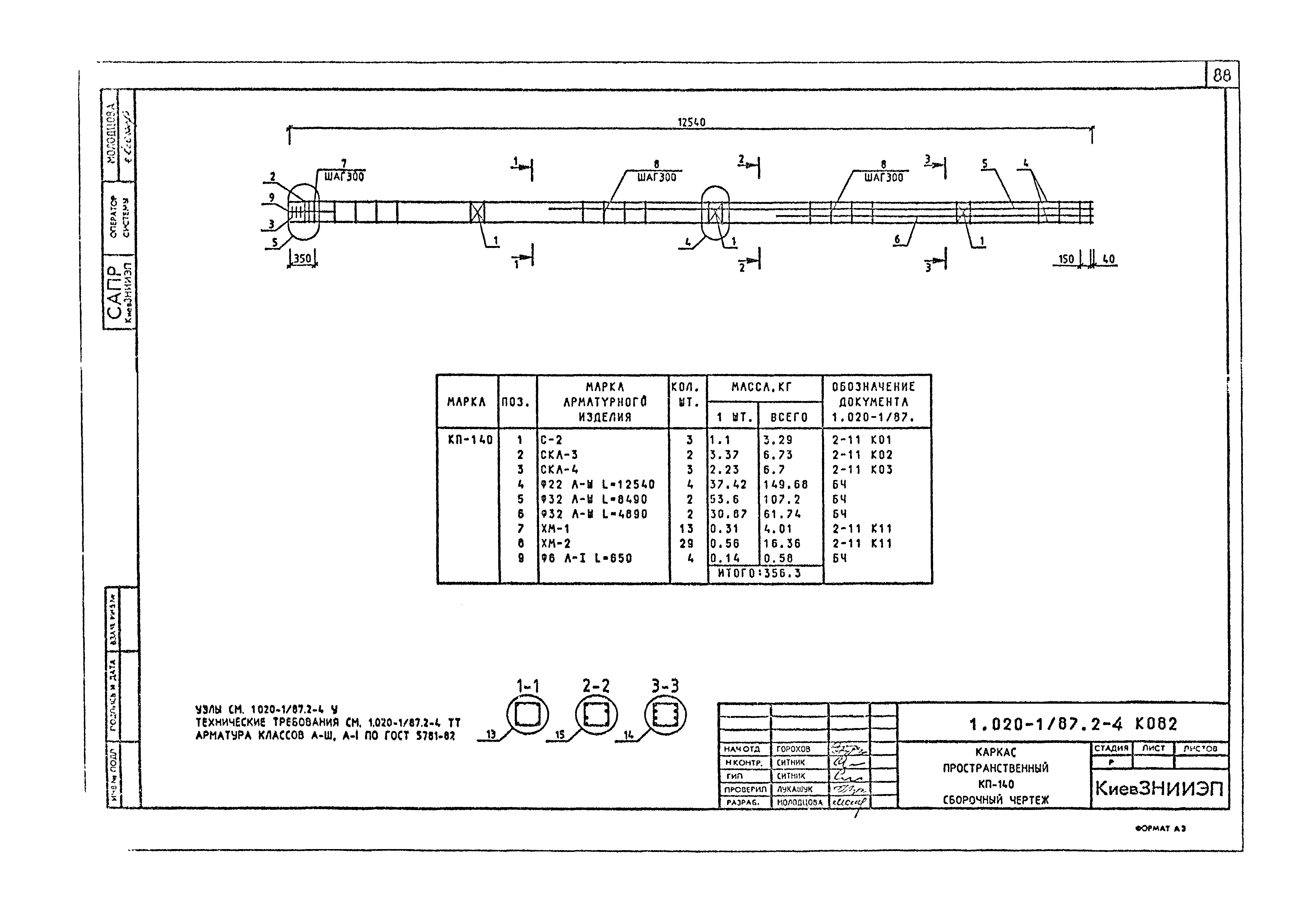 Серия 1.020-1/87