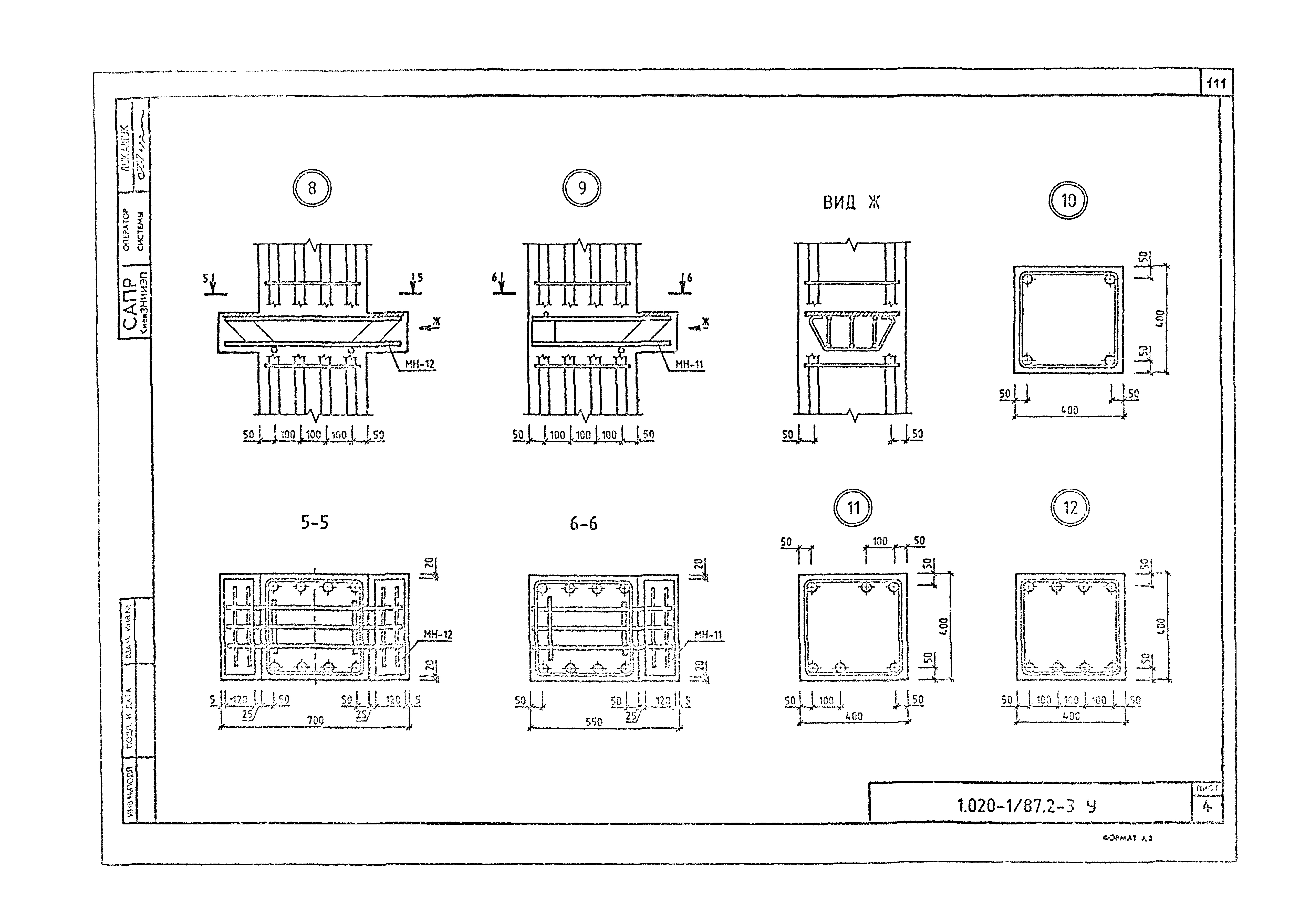 Серия 1.020-1/87