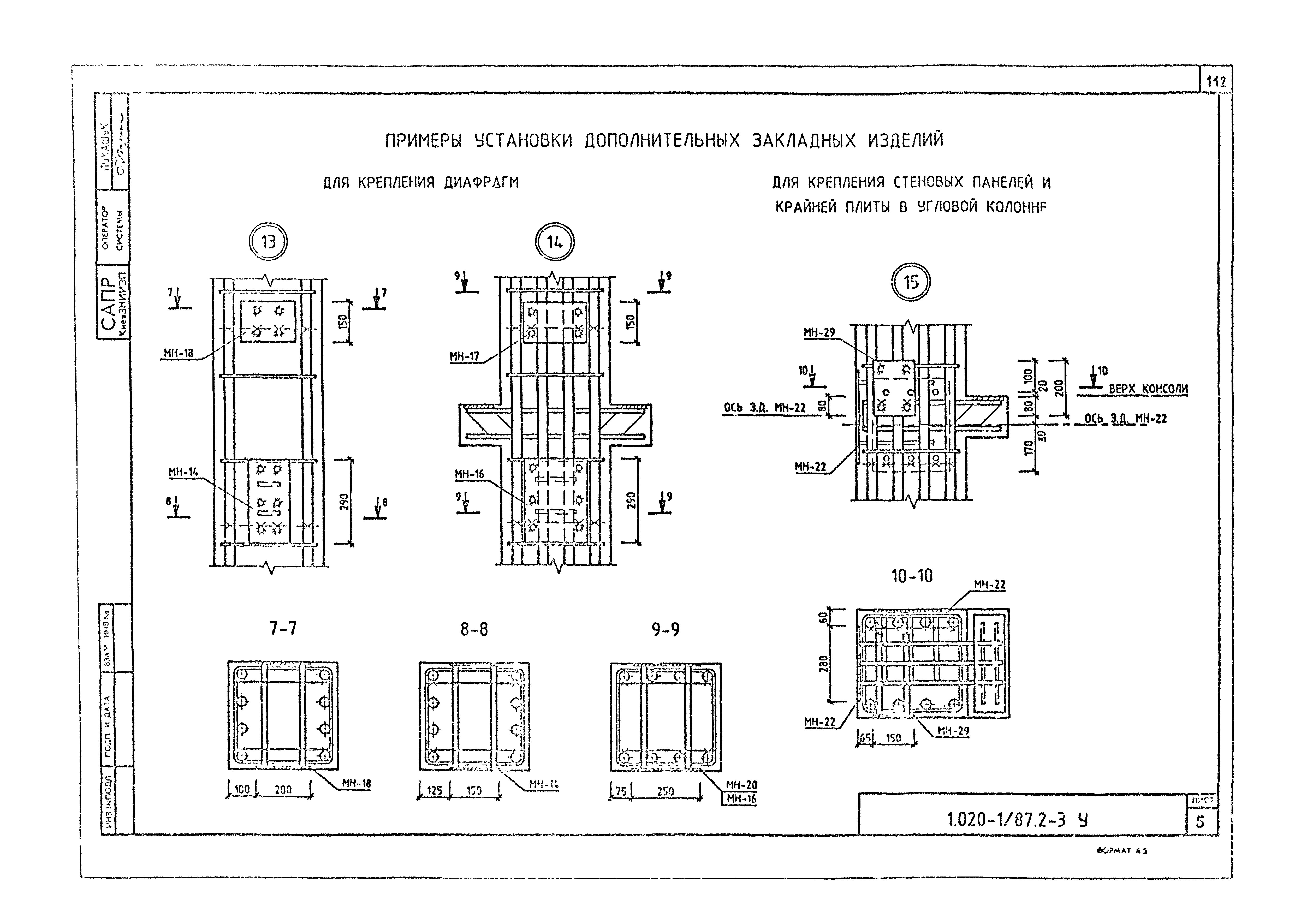 Серия 1.020-1/87