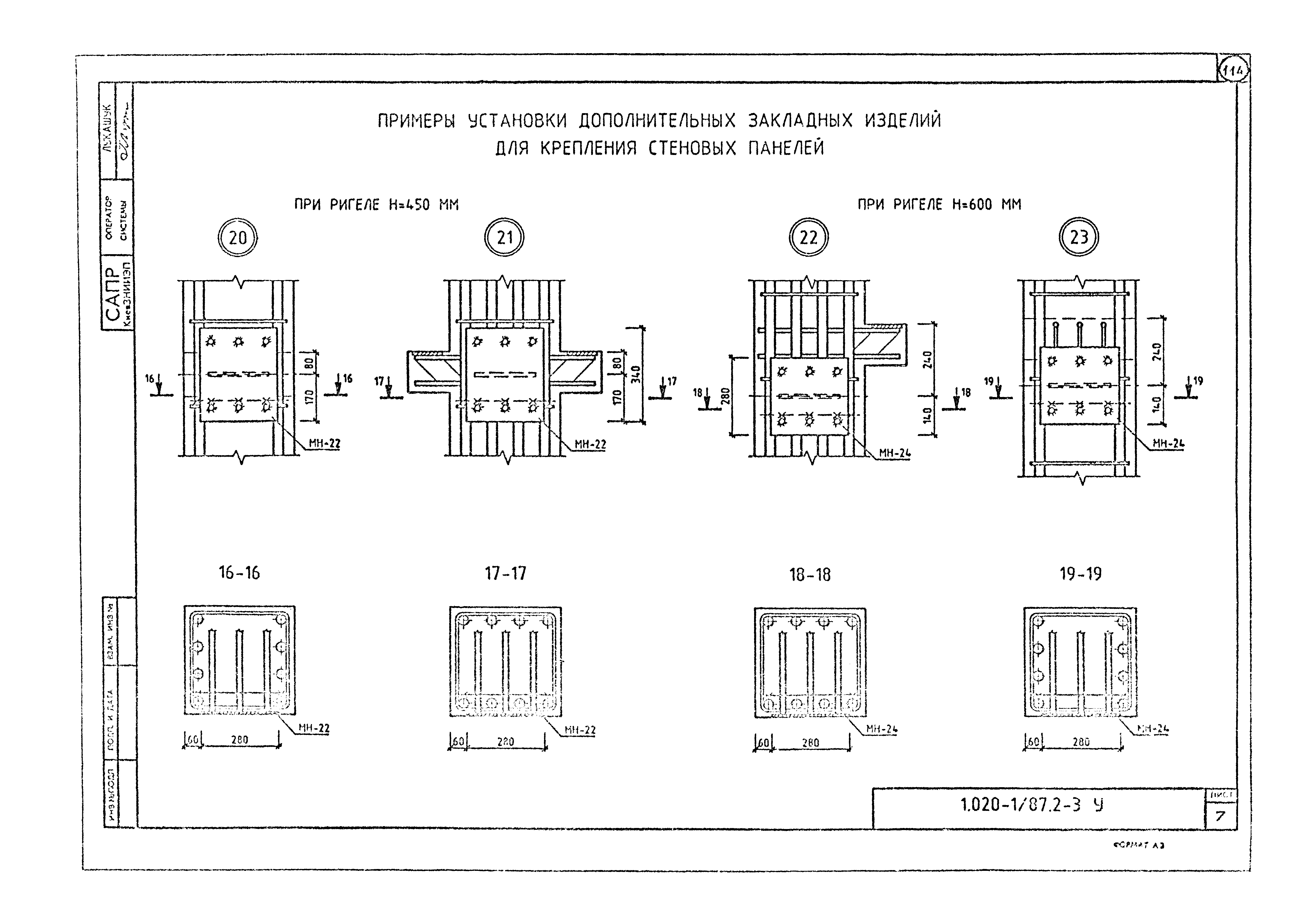 Серия 1.020-1/87