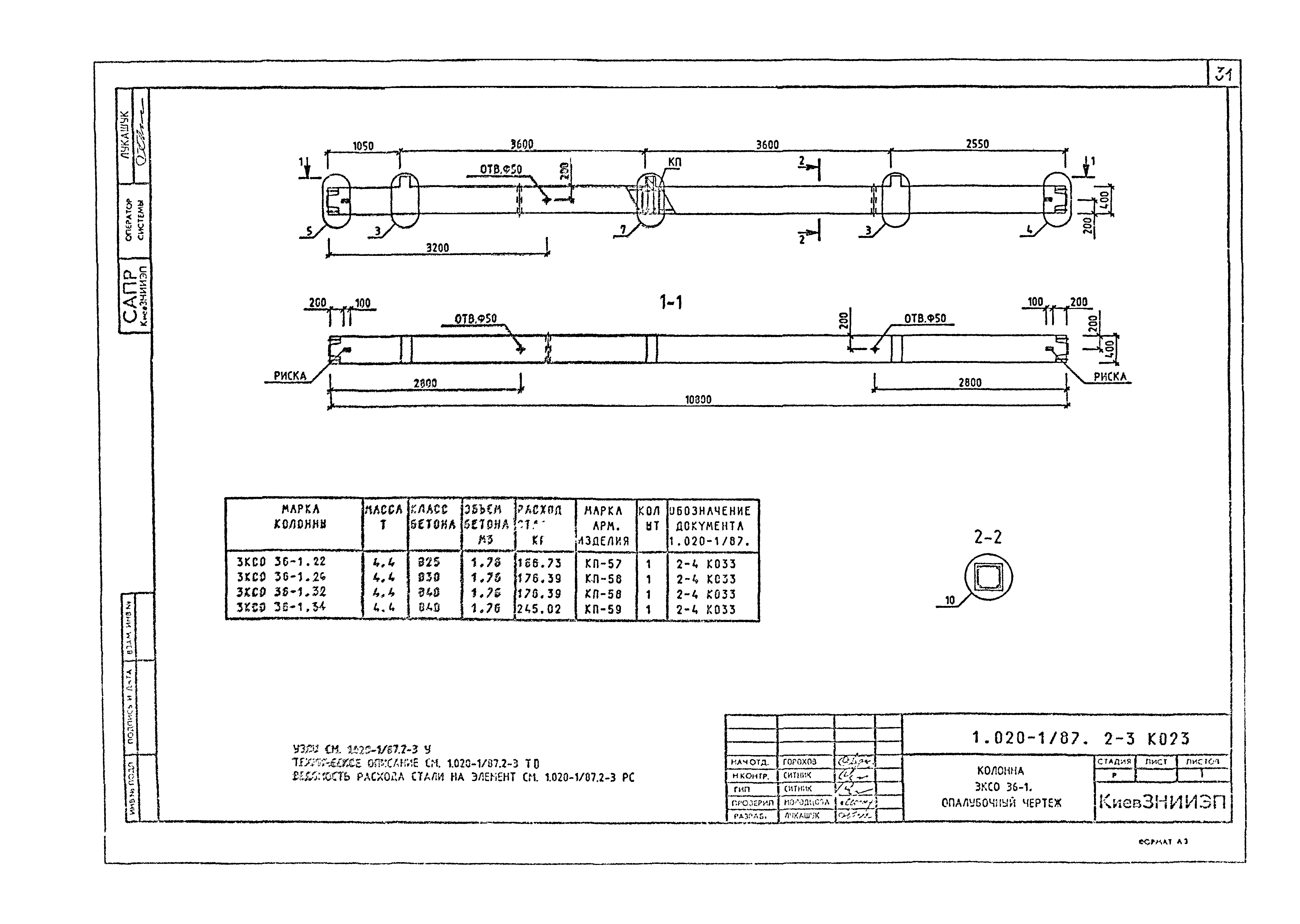 Серия 1.020-1/87