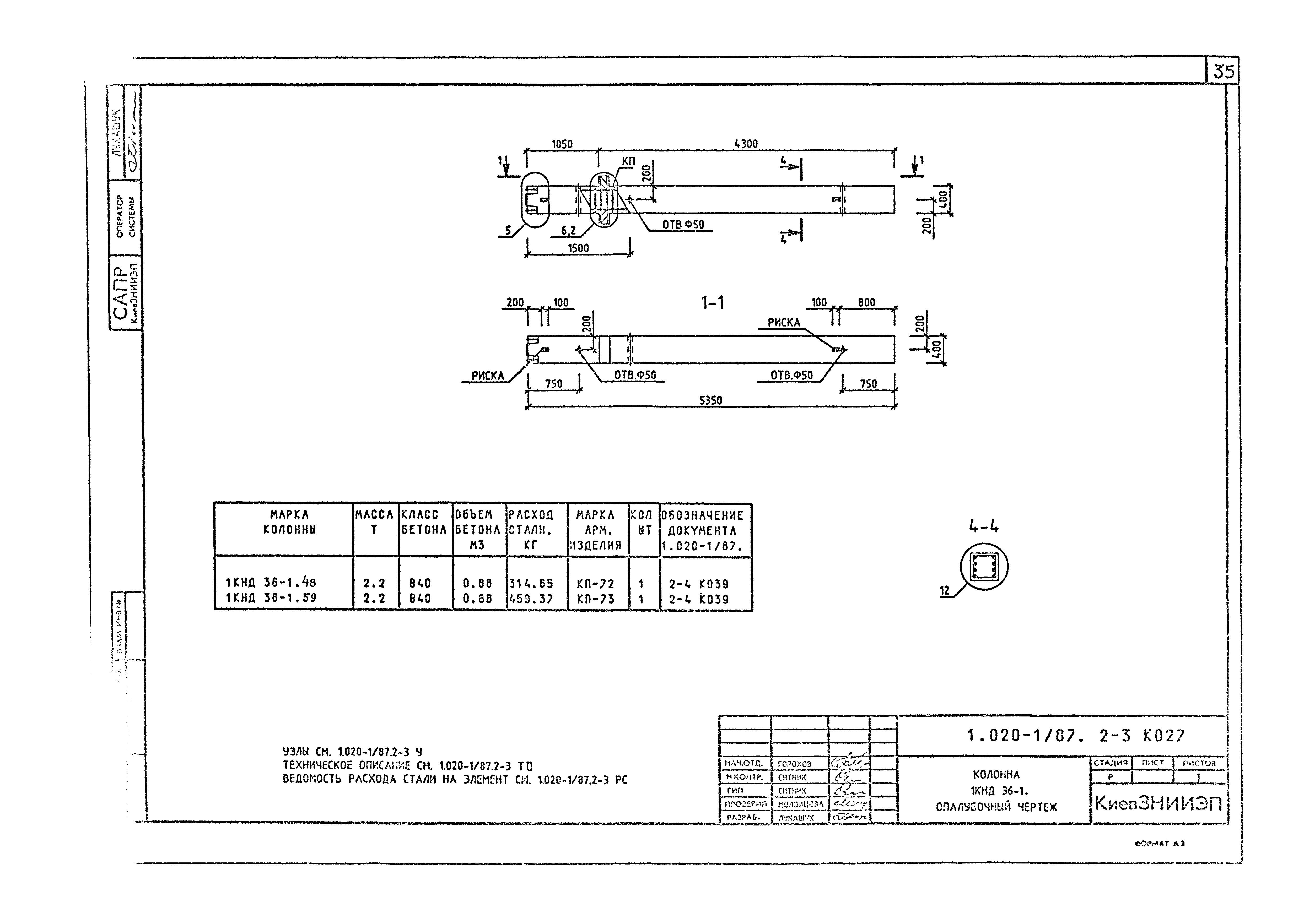 Серия 1.020-1/87