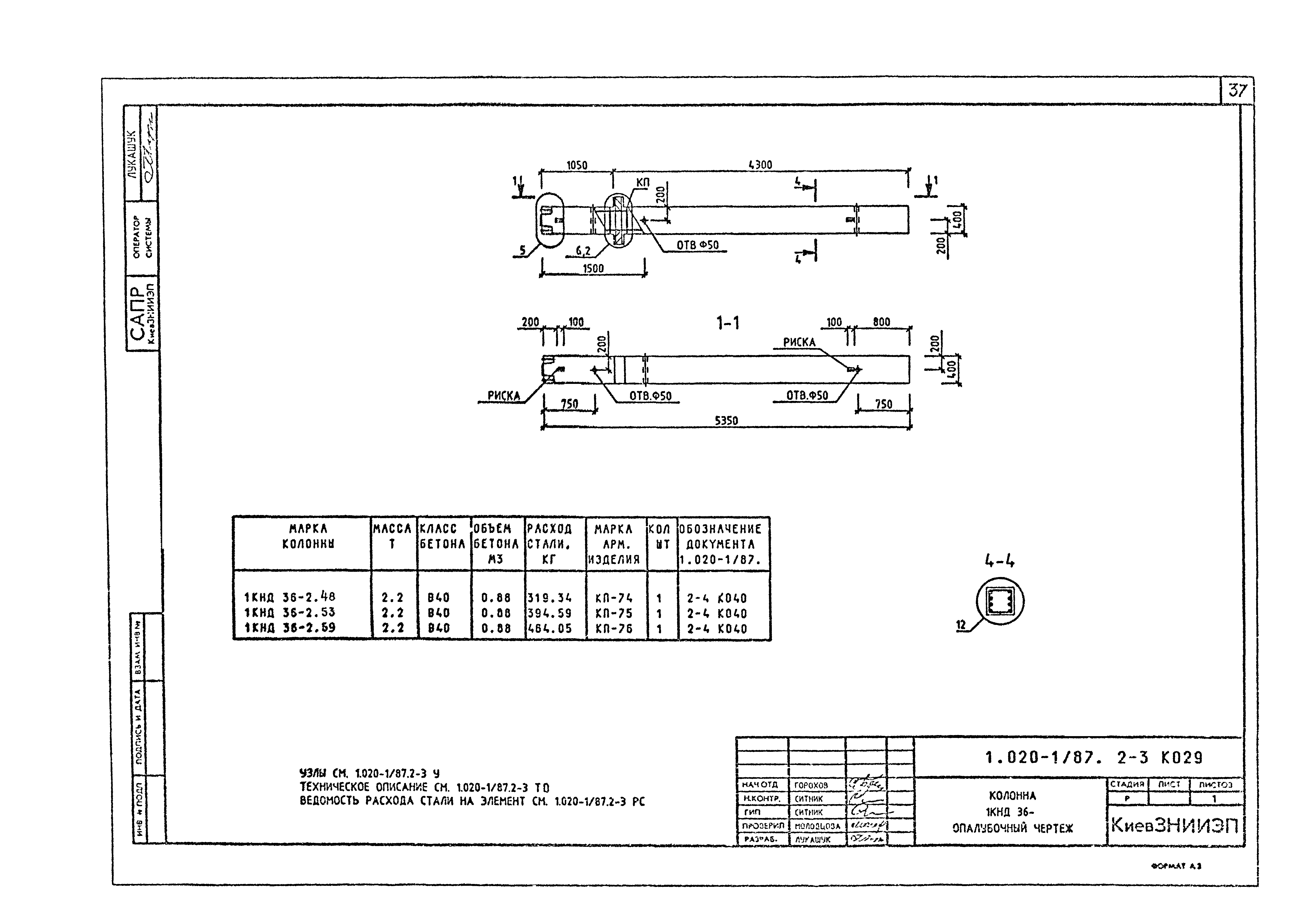 Серия 1.020-1/87