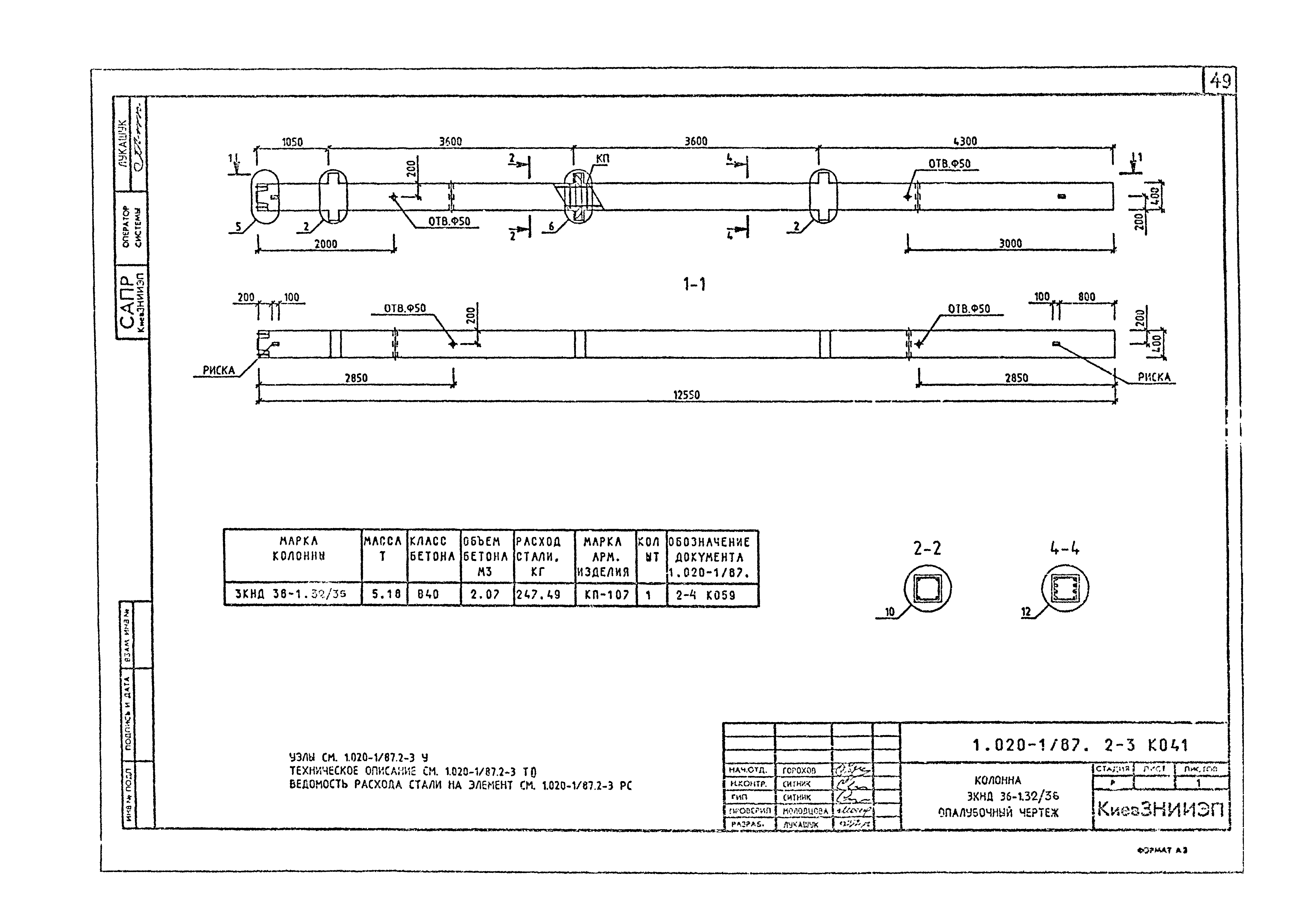 Серия 1.020-1/87