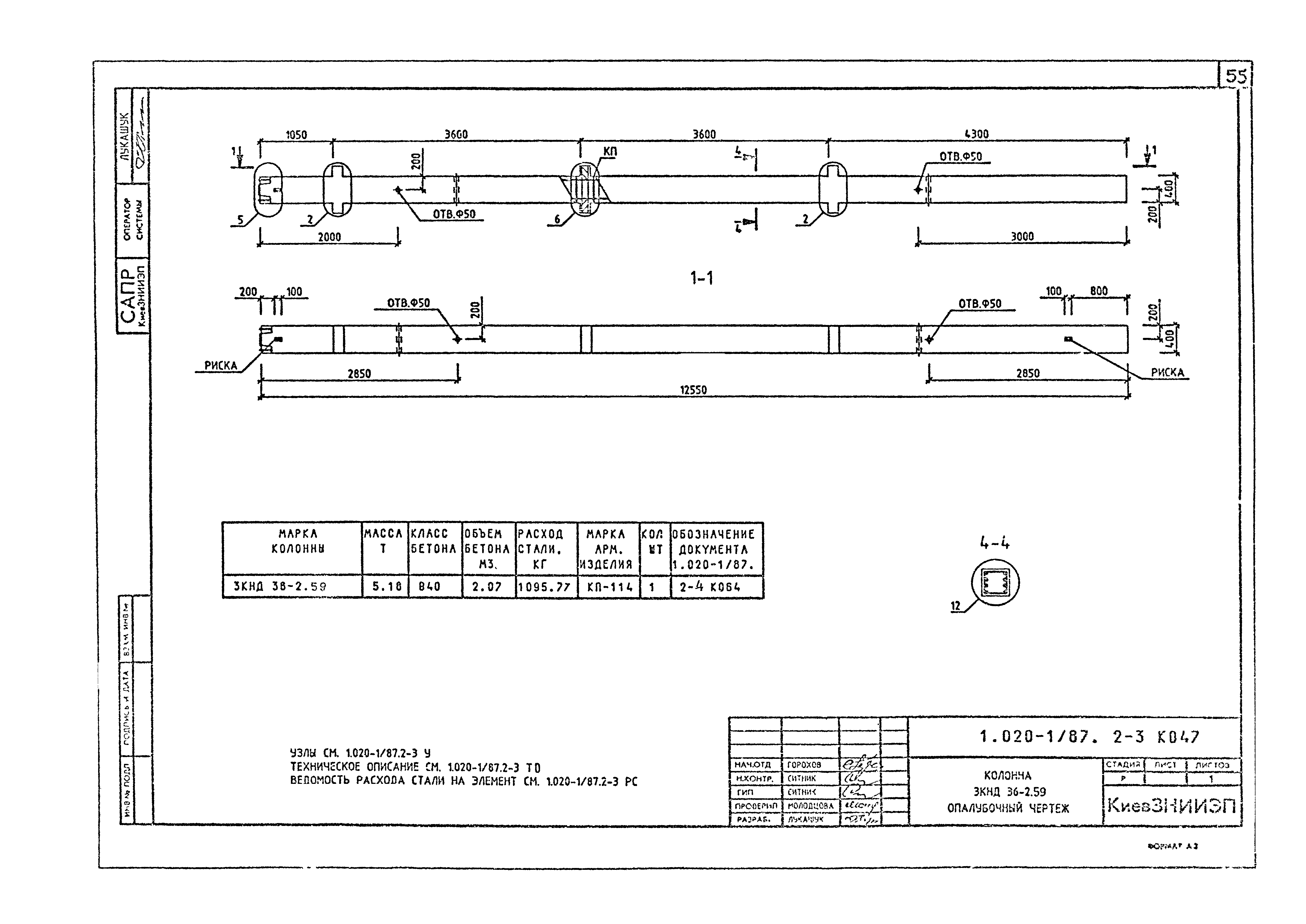 Серия 1.020-1/87