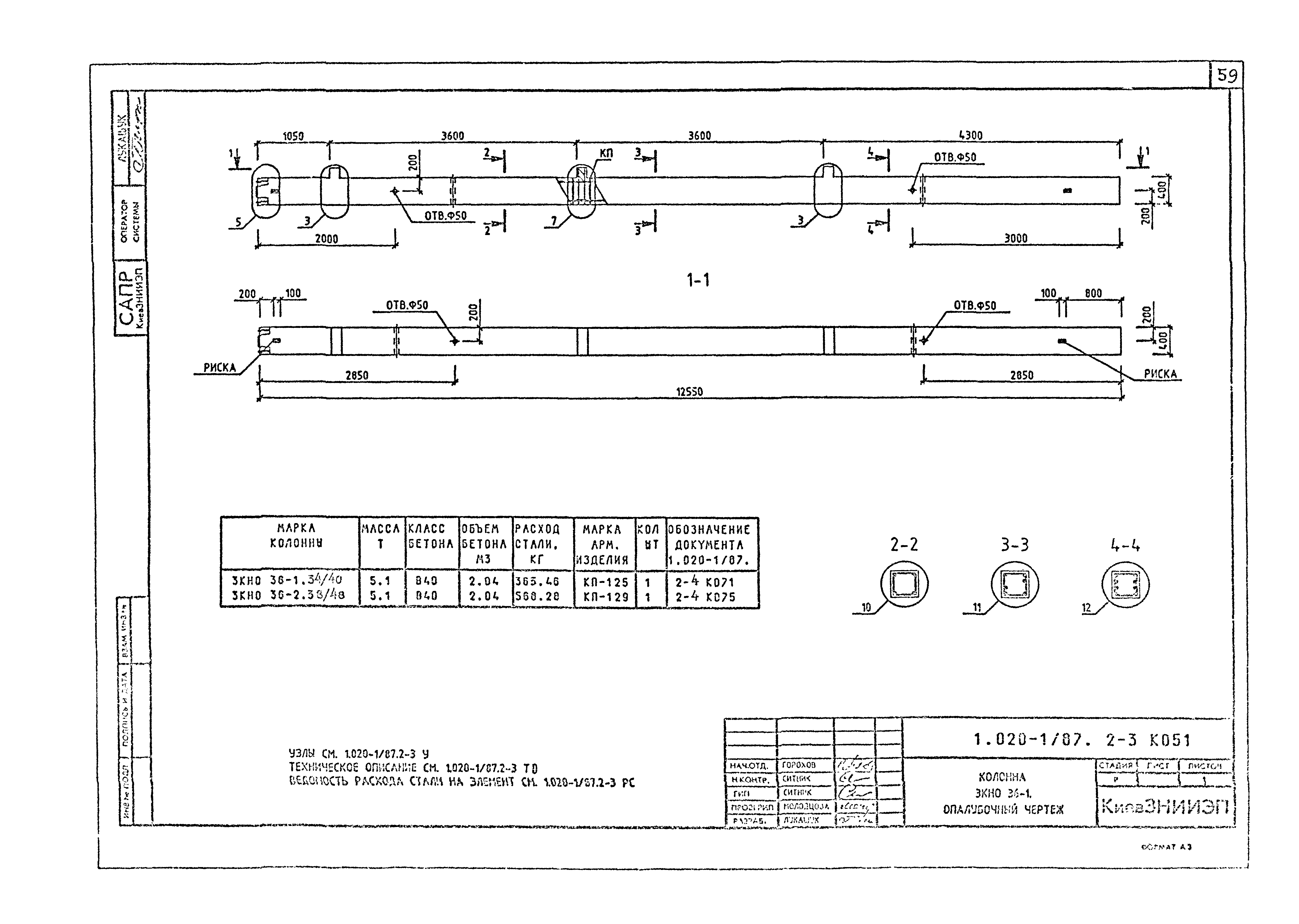 Серия 1.020-1/87