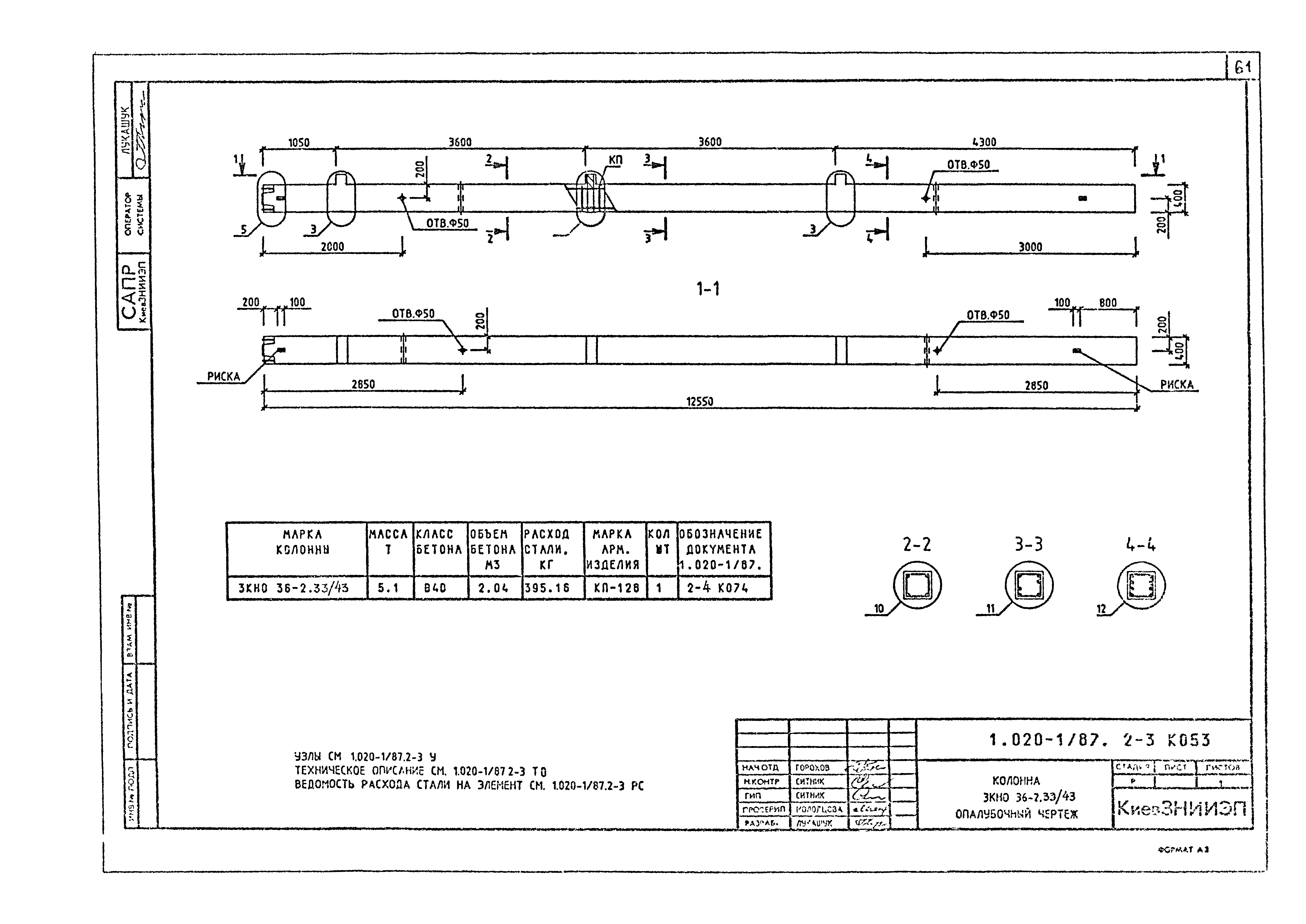 Серия 1.020-1/87