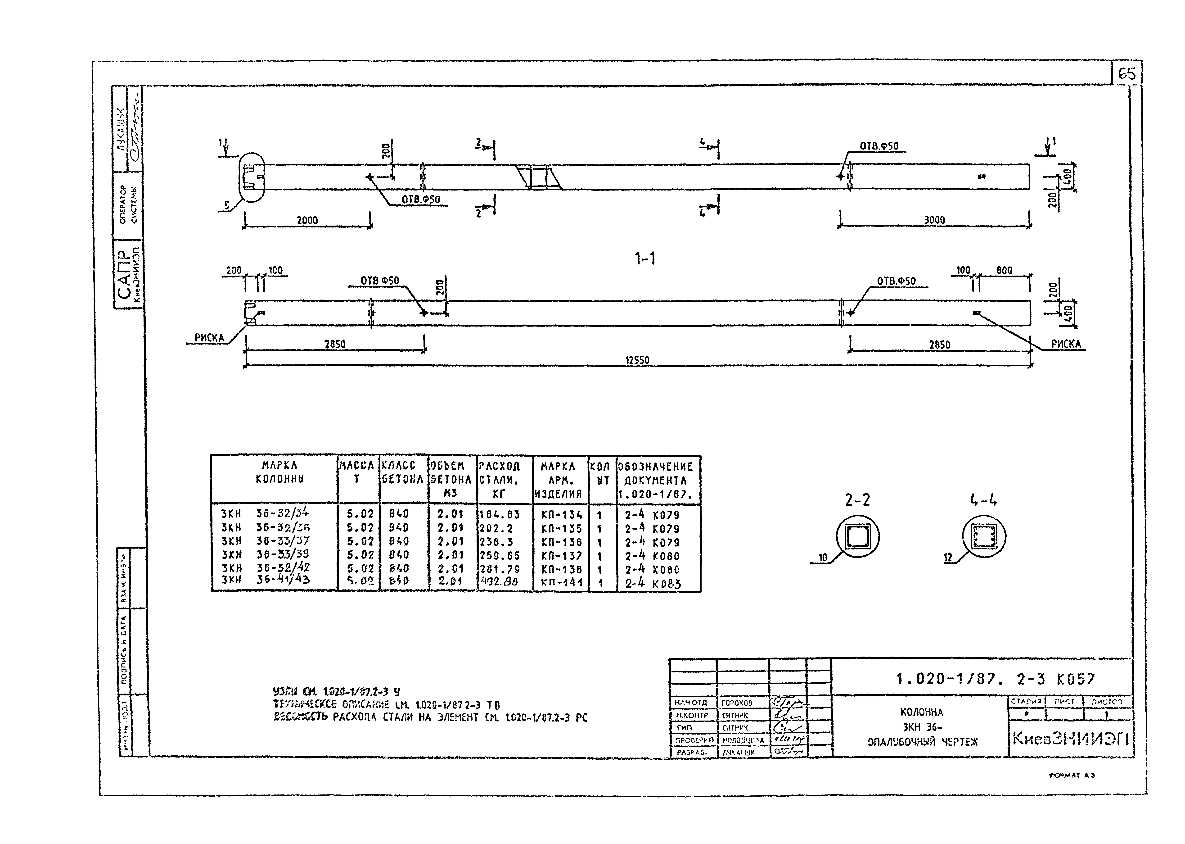 Серия 1.020-1/87