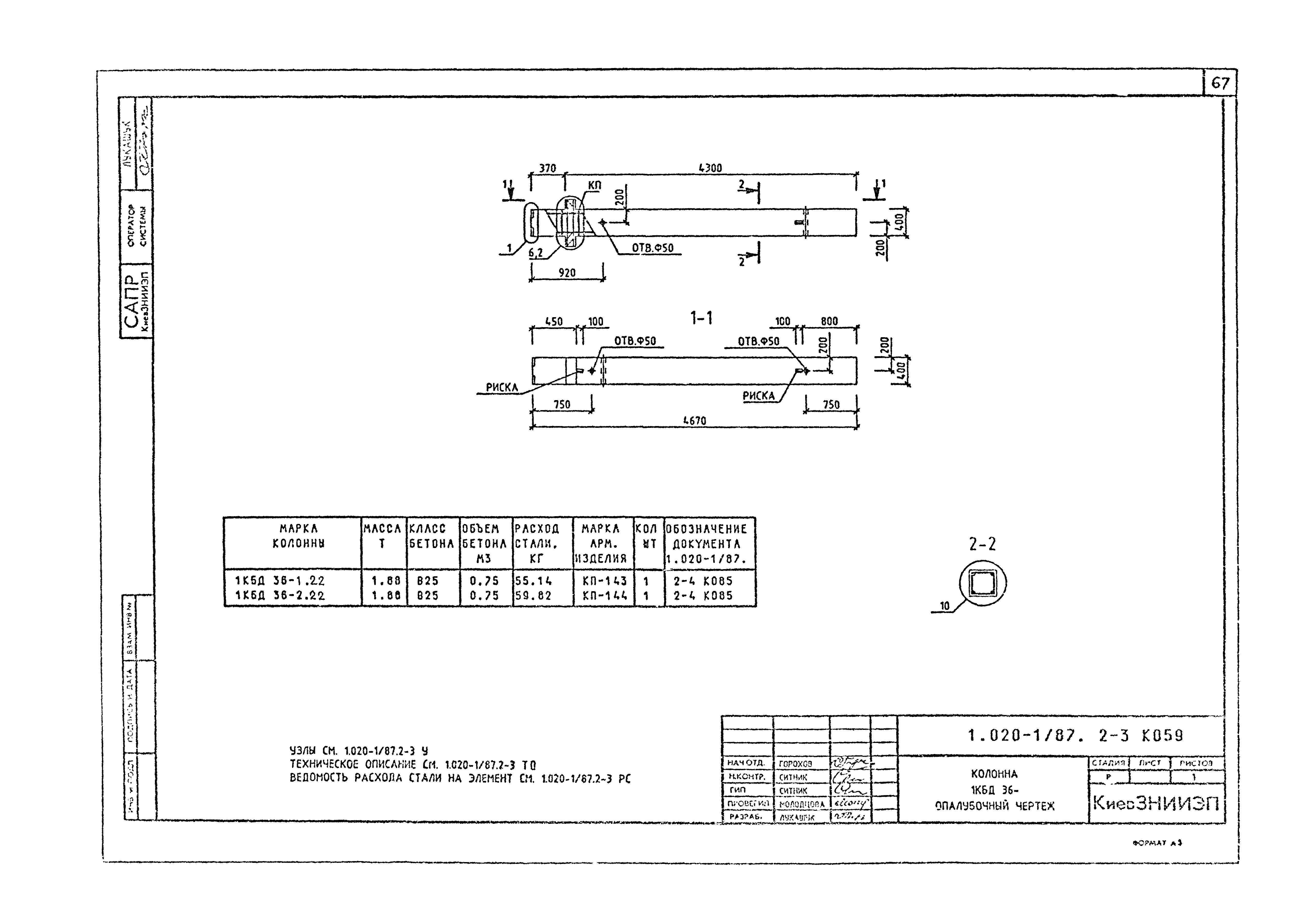 Серия 1.020-1/87