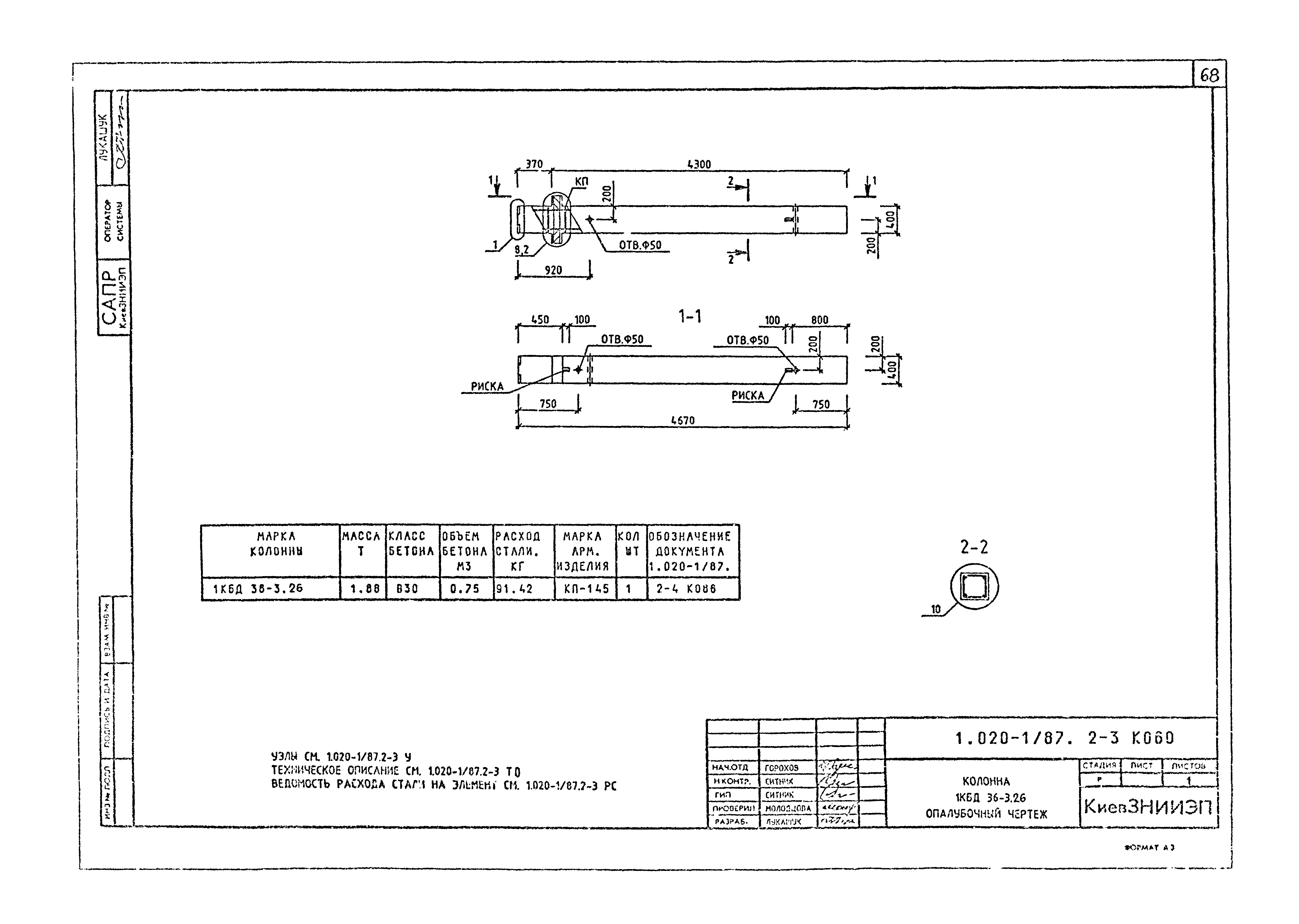 Серия 1.020-1/87